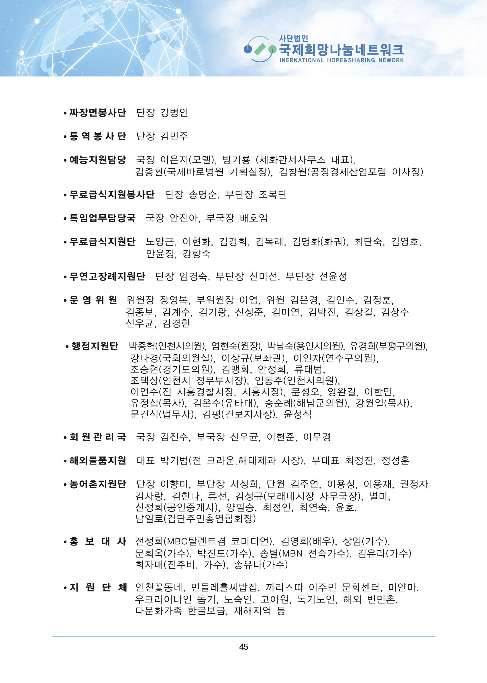 국제희망나눔네트워크 16페이지