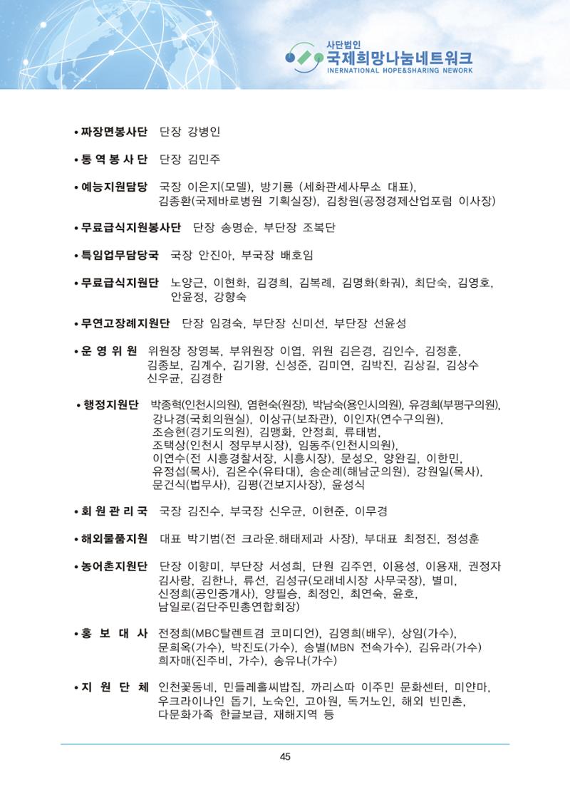 국제희망나눔네트워크 16페이지