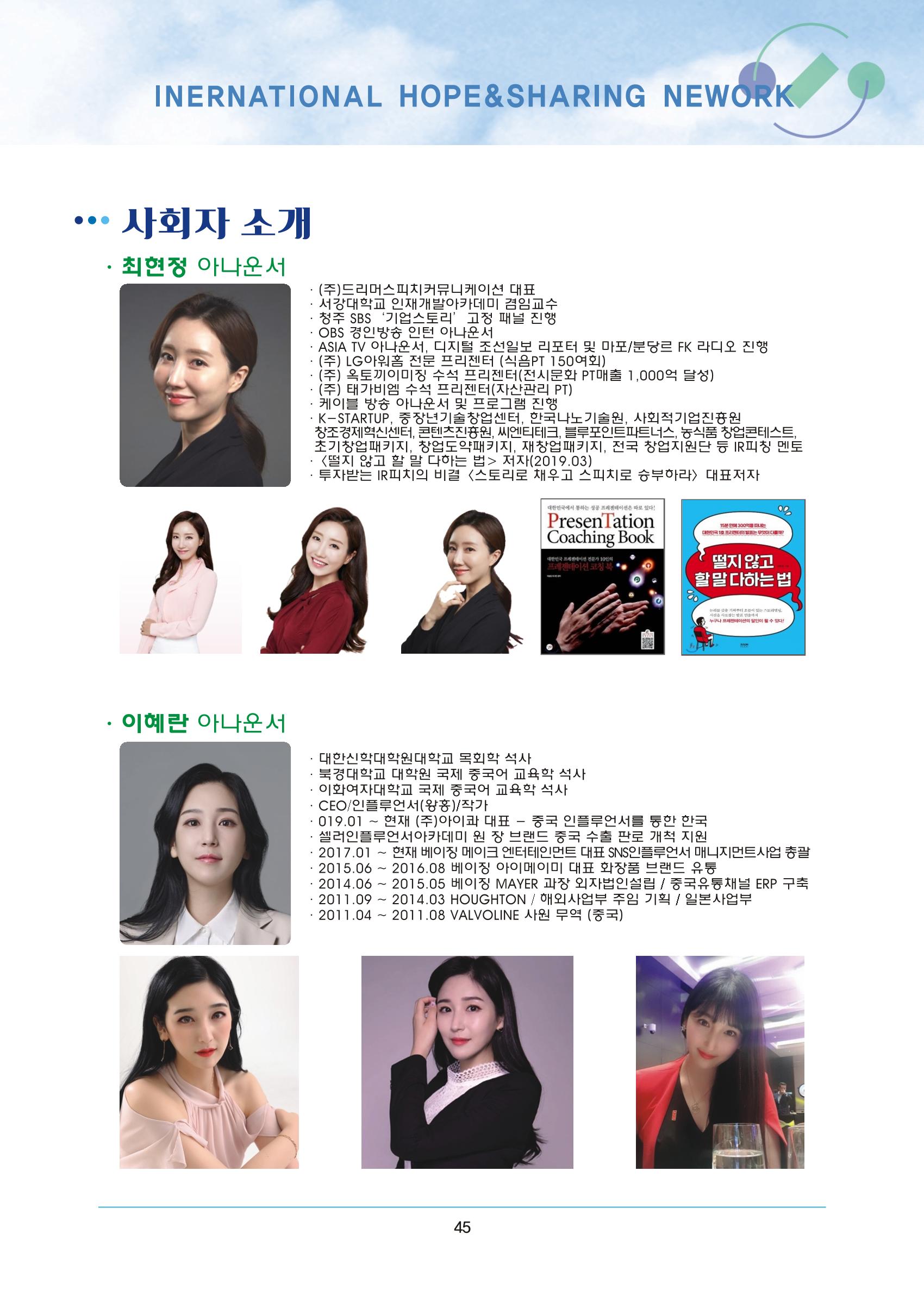 국제희망나눔네트워크 17페이지