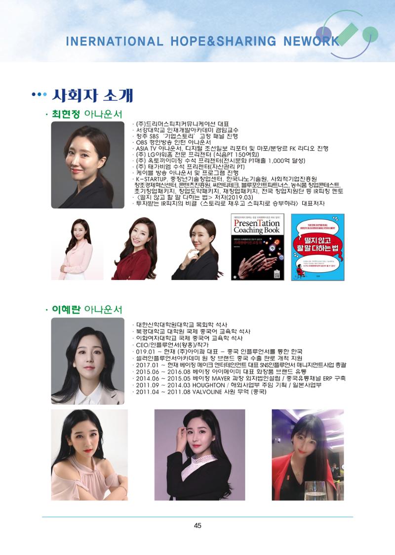 국제희망나눔네트워크 17페이지