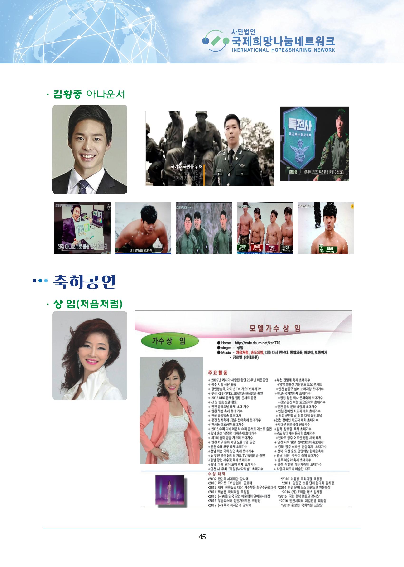 국제희망나눔네트워크 18페이지
