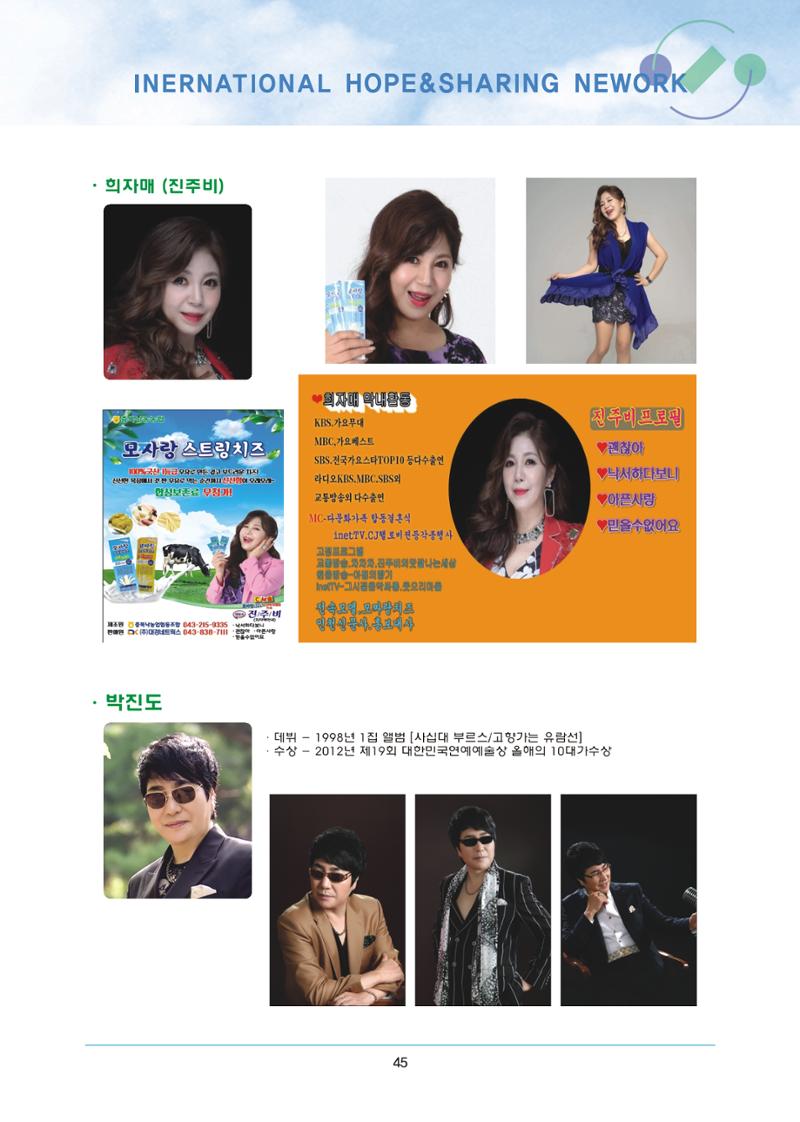 국제희망나눔네트워크 19페이지