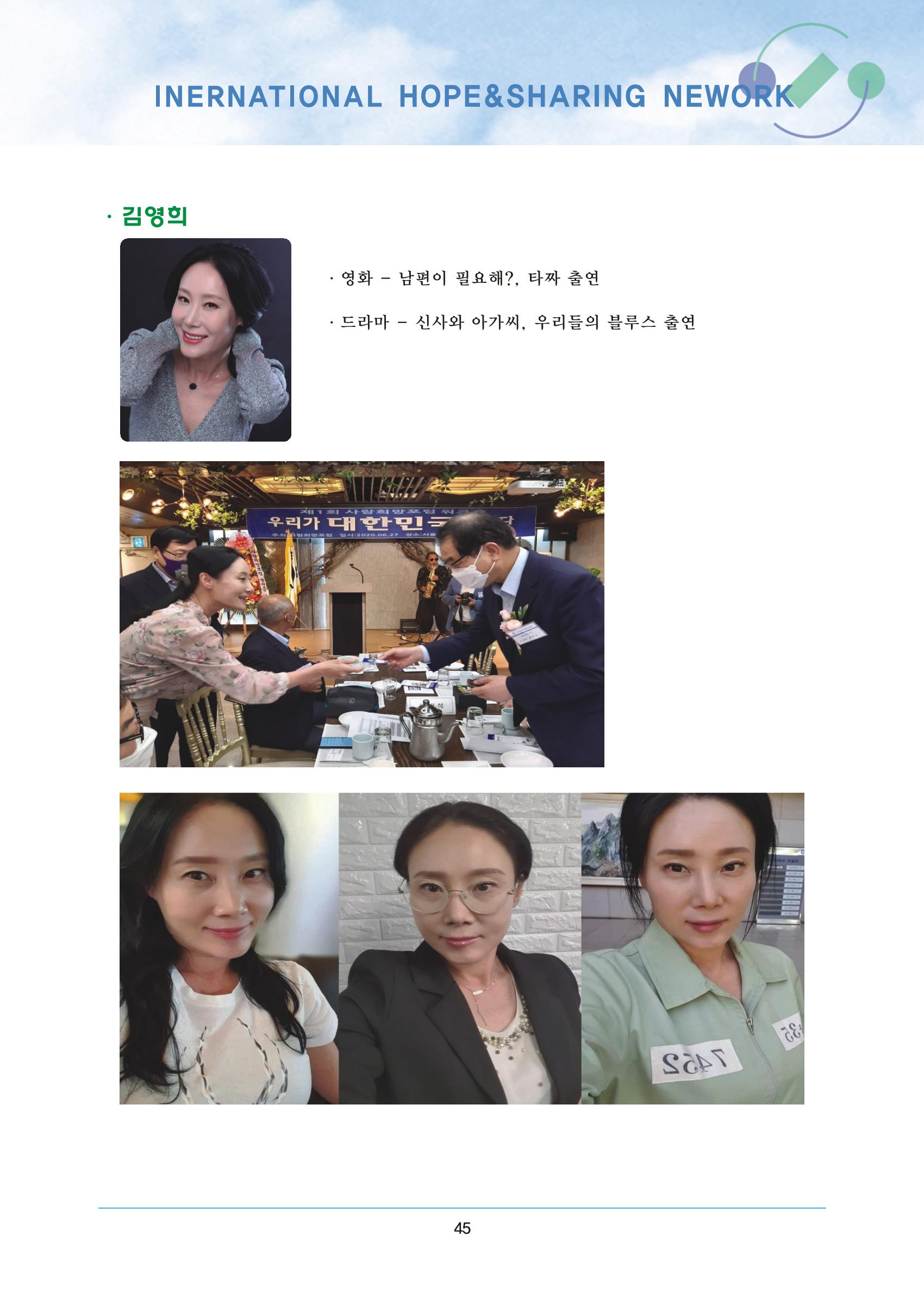 국제희망나눔네트워크 21페이지