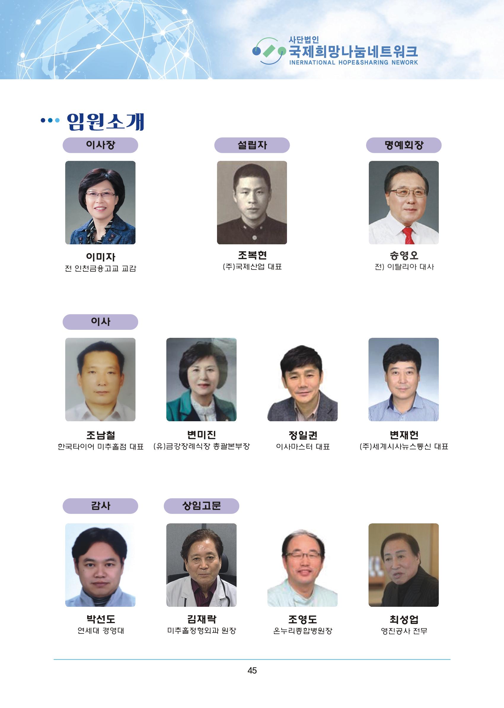 국제희망나눔네트워크 22페이지