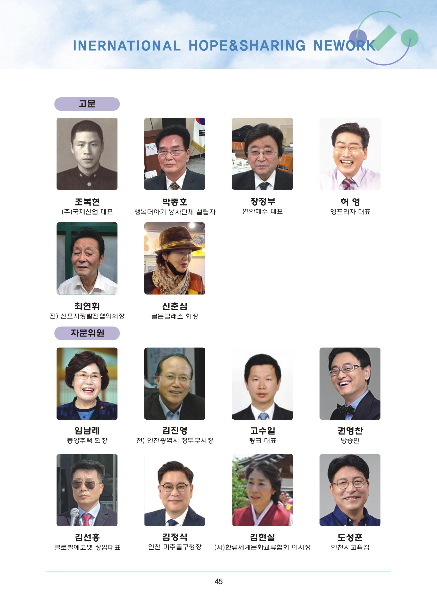 국제희망나눔네트워크 23페이지