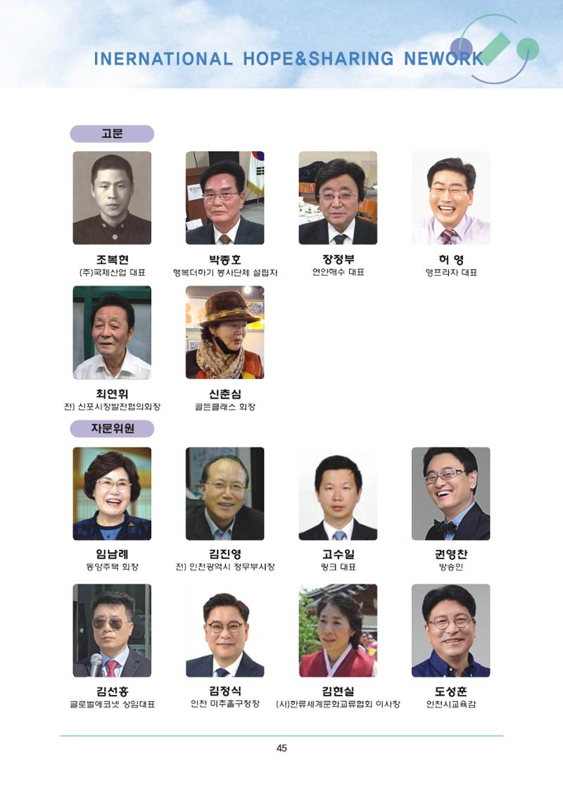 국제희망나눔네트워크 23페이지