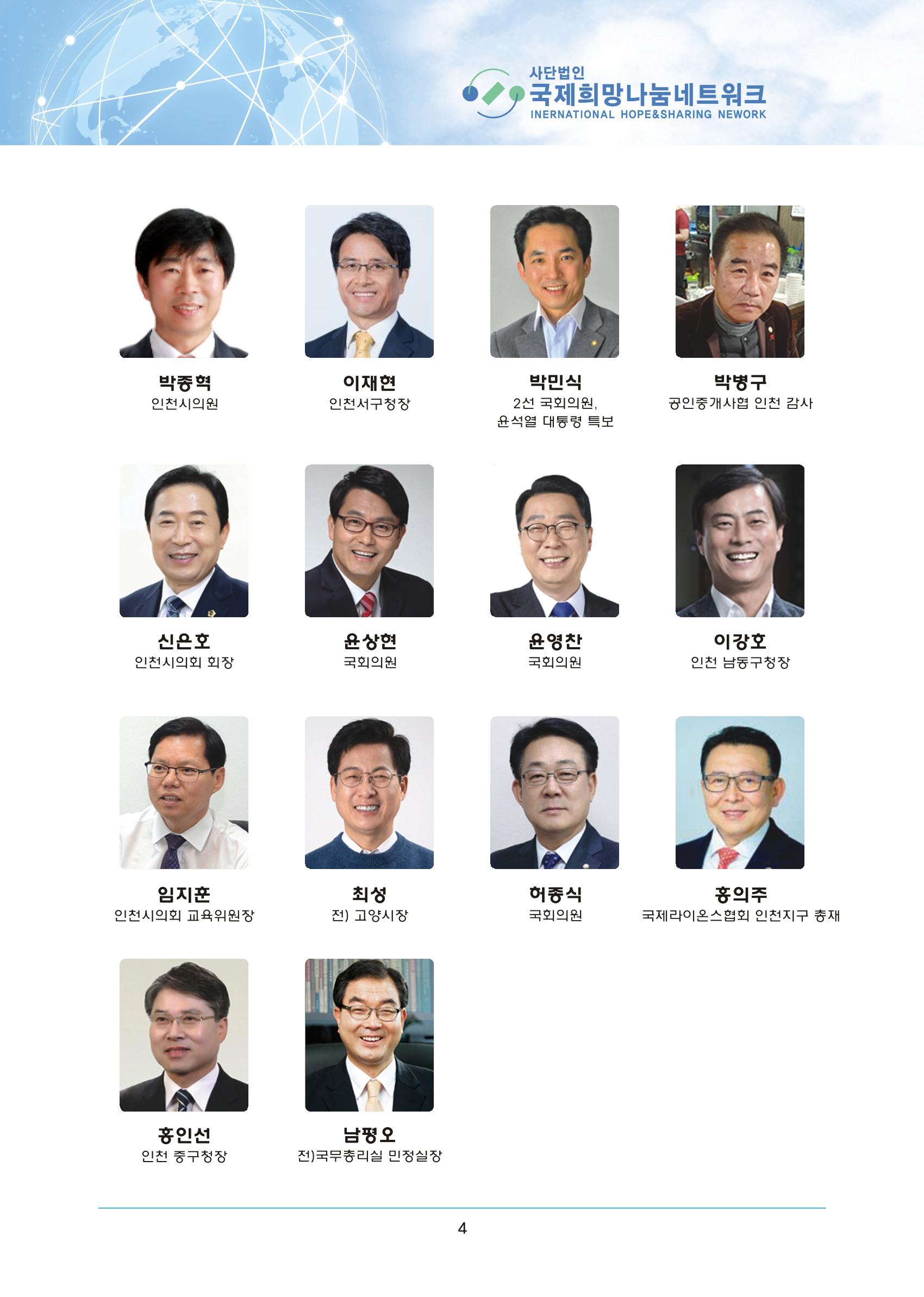 국제희망나눔네트워크 24페이지