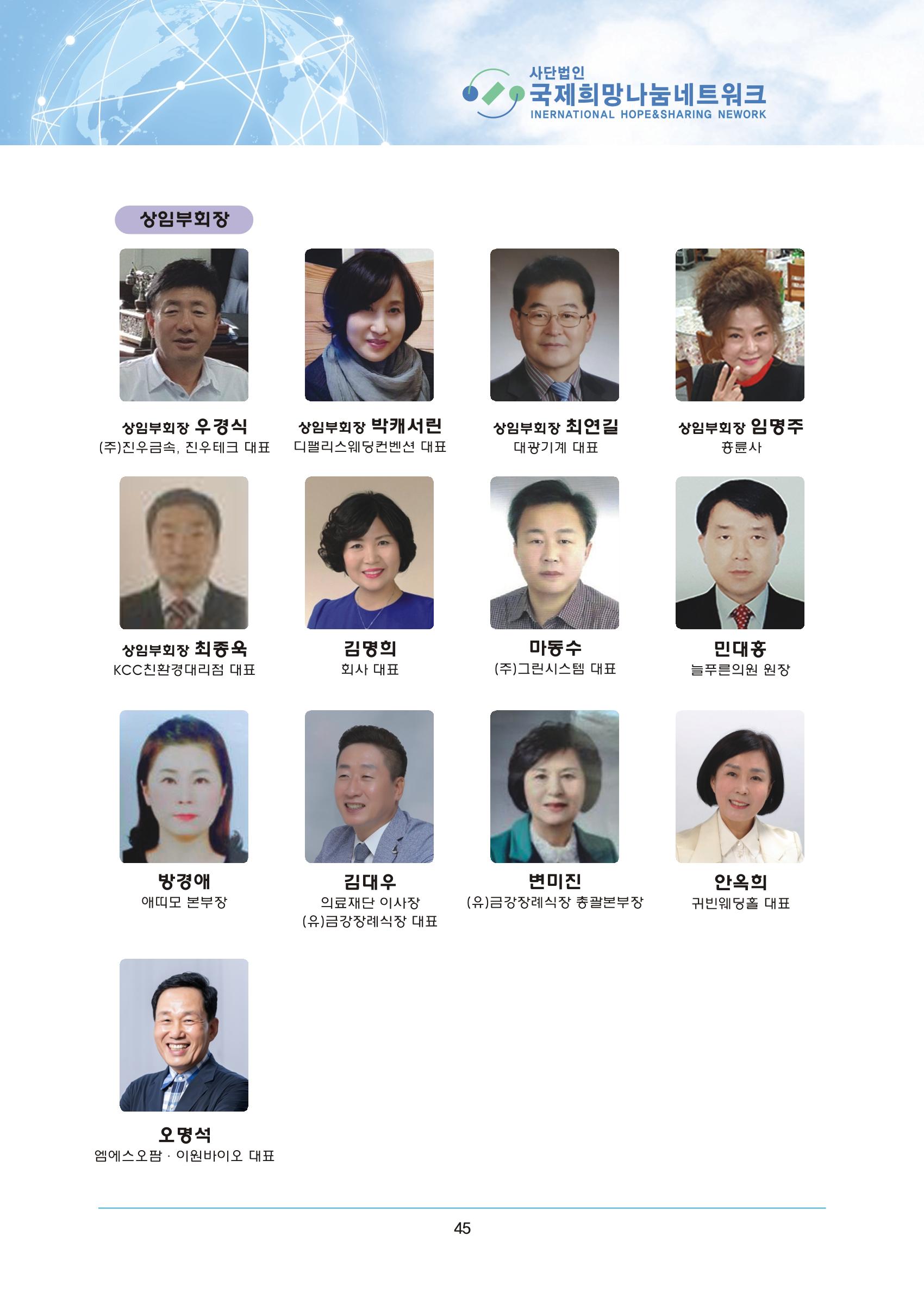 국제희망나눔네트워크 26페이지