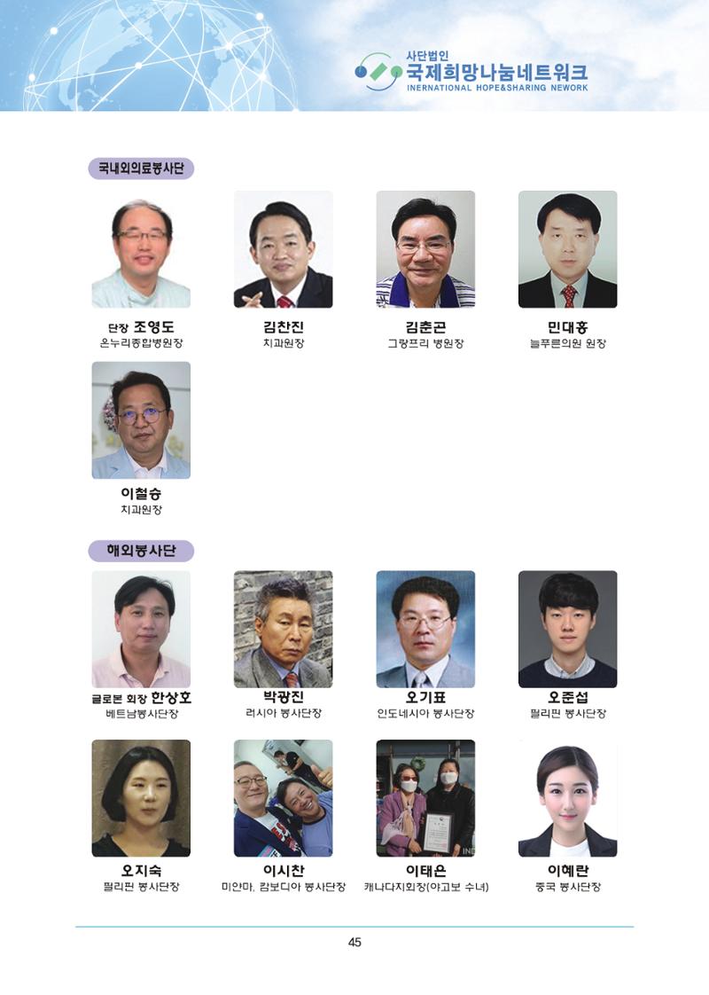 국제희망나눔네트워크 28페이지