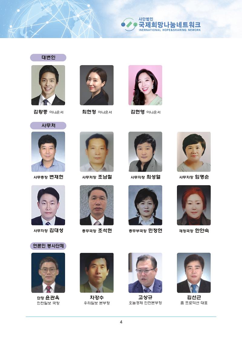 국제희망나눔네트워크 30페이지