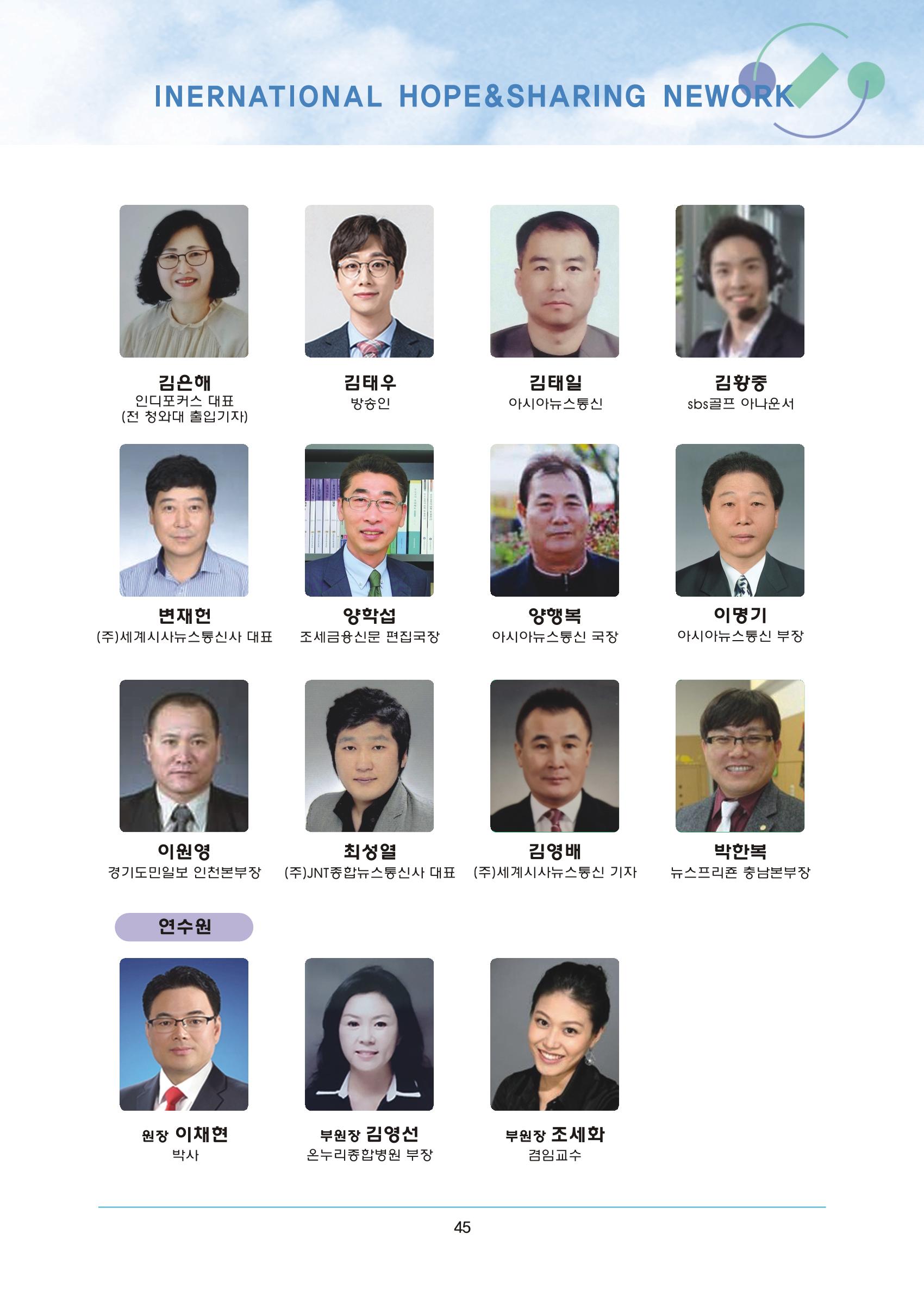 국제희망나눔네트워크 31페이지