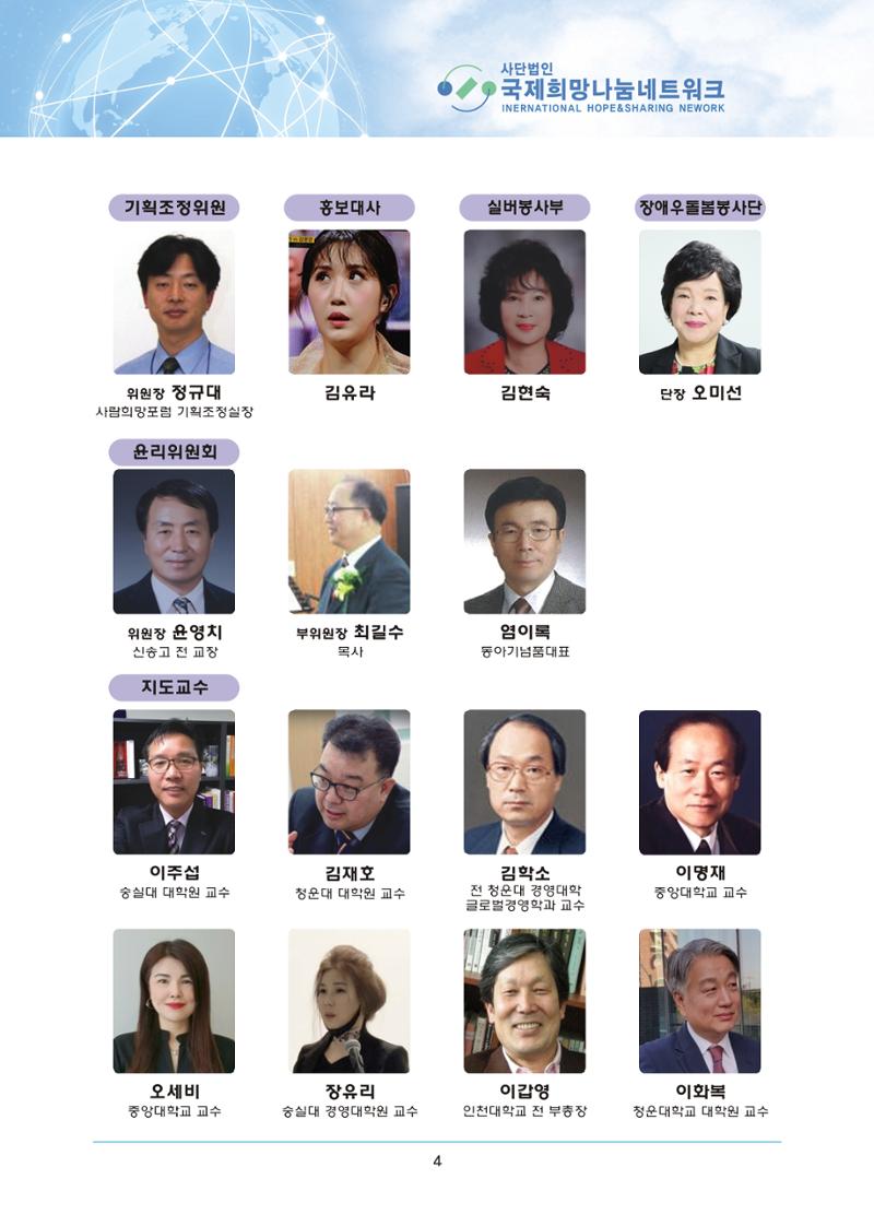 국제희망나눔네트워크 32페이지