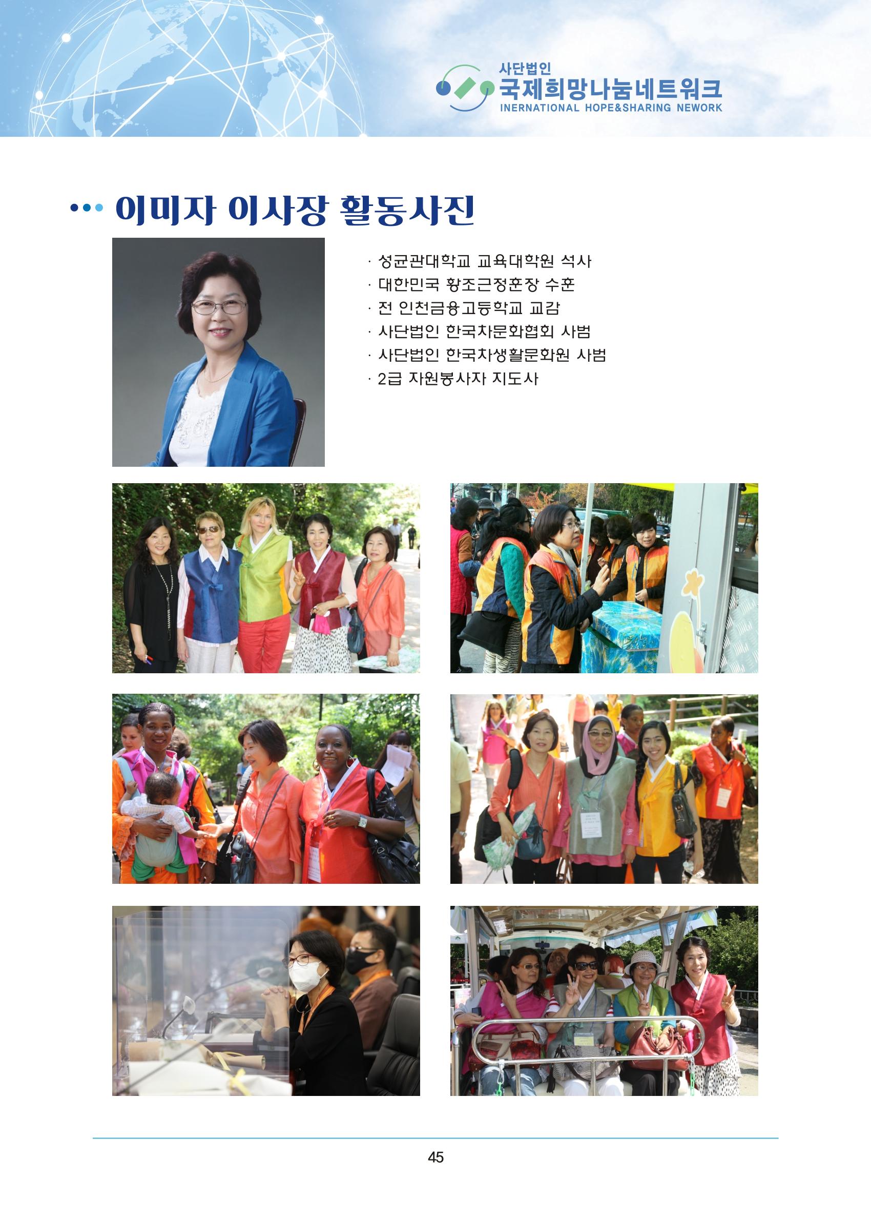 국제희망나눔네트워크 36페이지