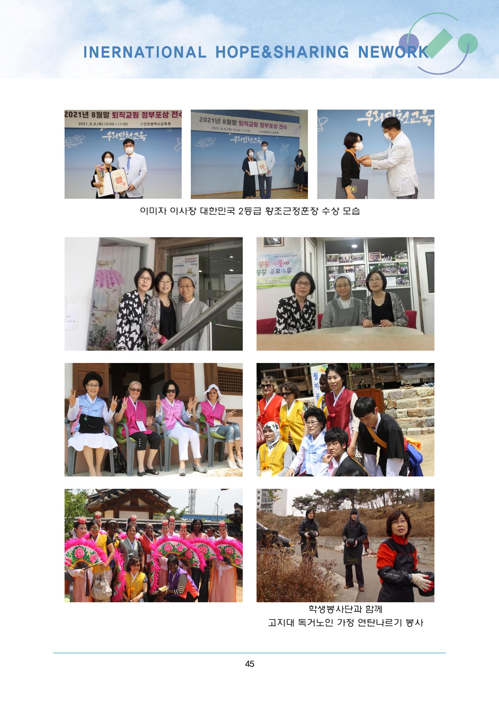 국제희망나눔네트워크 37페이지