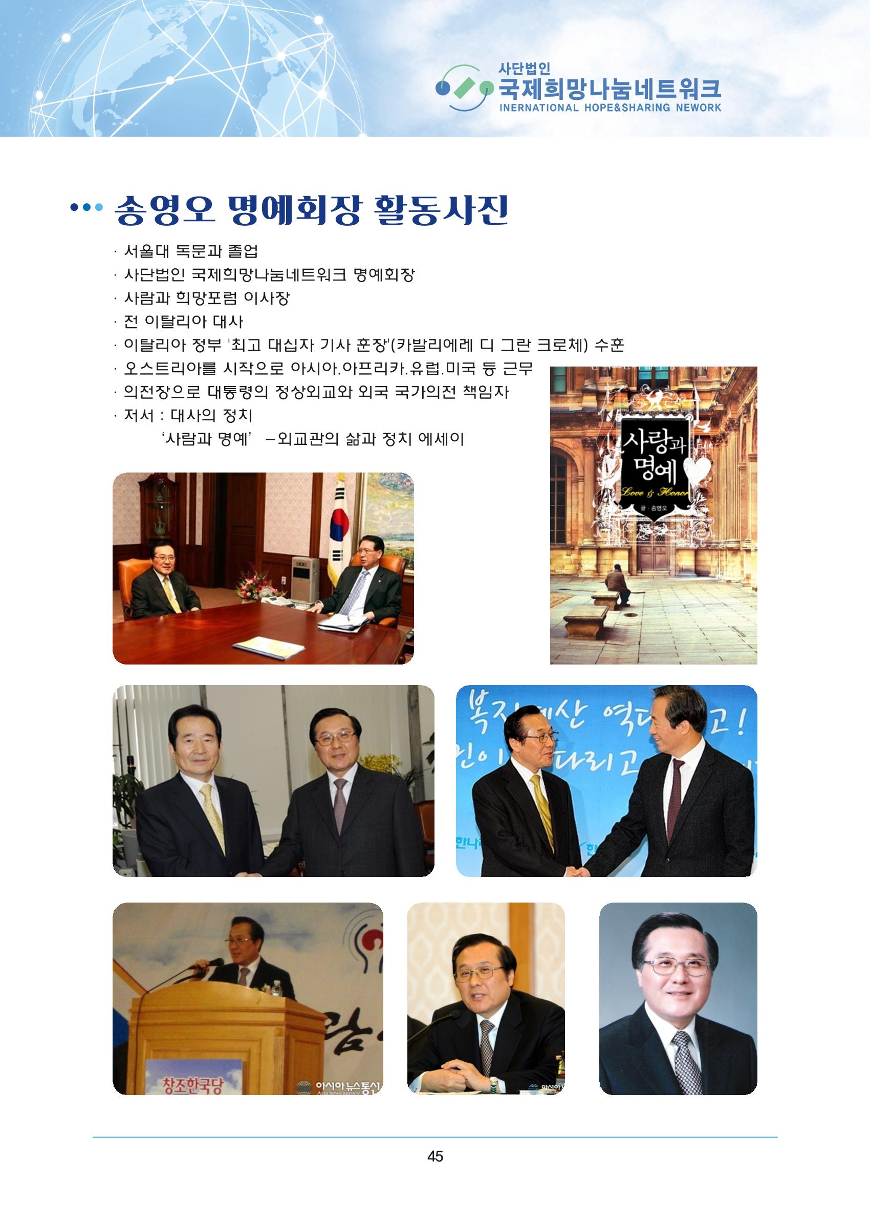 국제희망나눔네트워크 38페이지