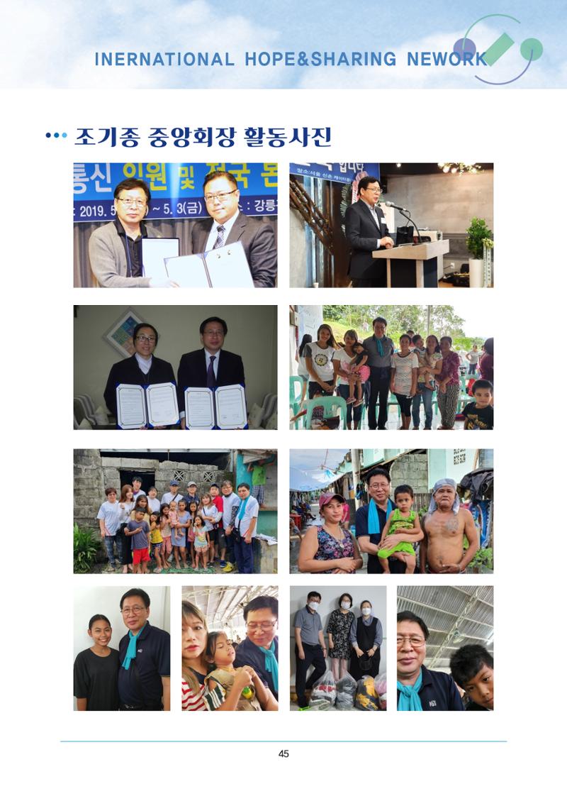 국제희망나눔네트워크 39페이지