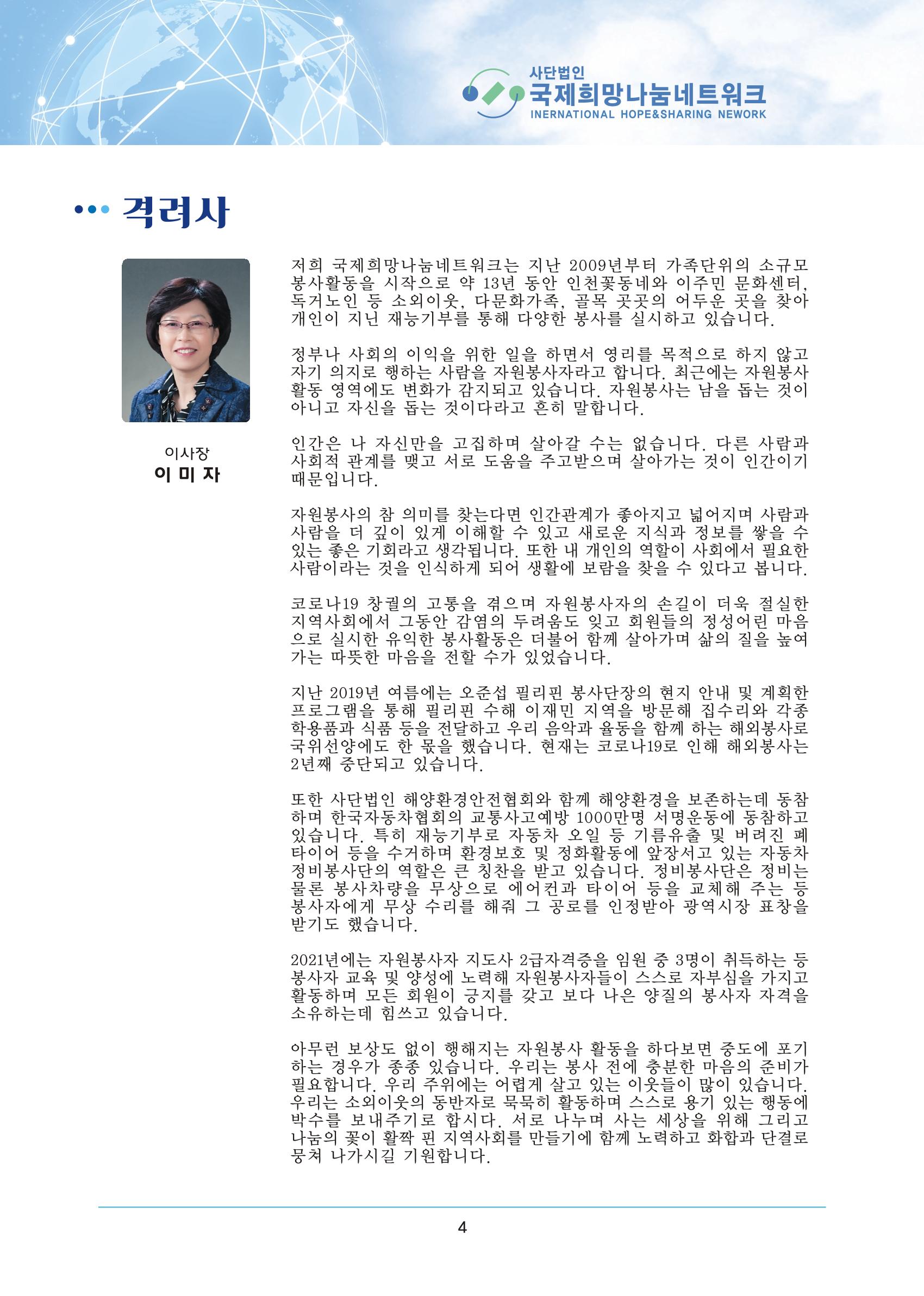 국제희망나눔네트워크 4페이지