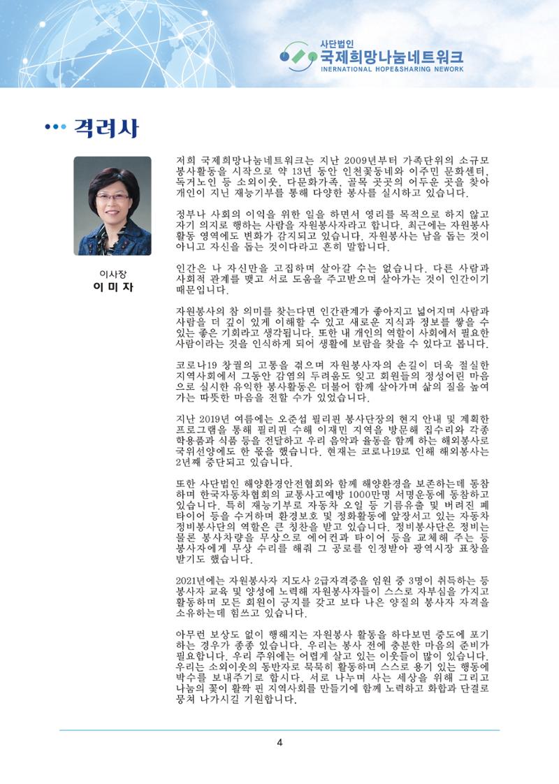 국제희망나눔네트워크 4페이지