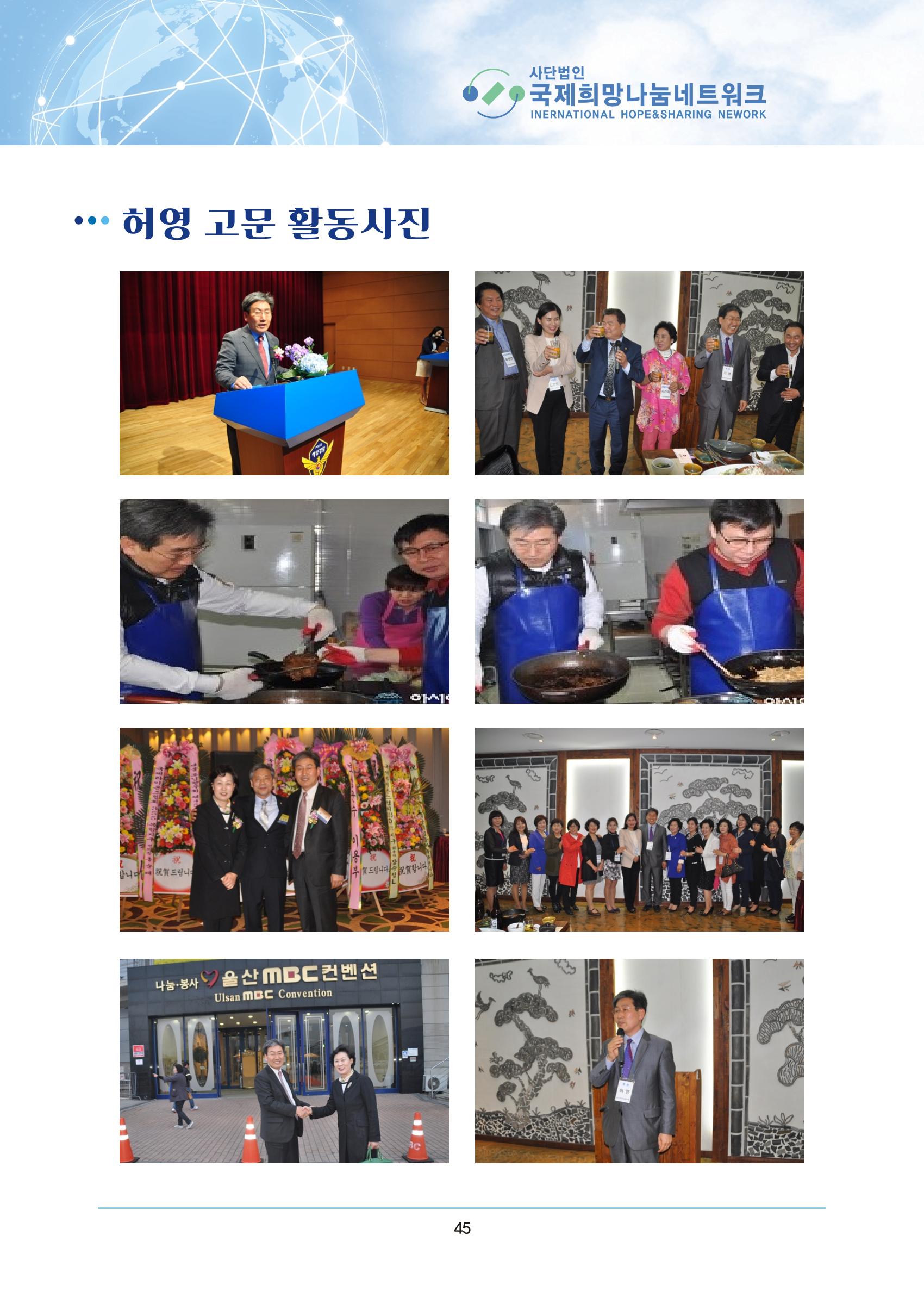 국제희망나눔네트워크 40페이지
