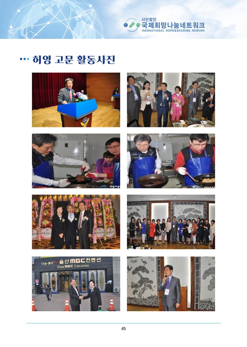 국제희망나눔네트워크 40페이지