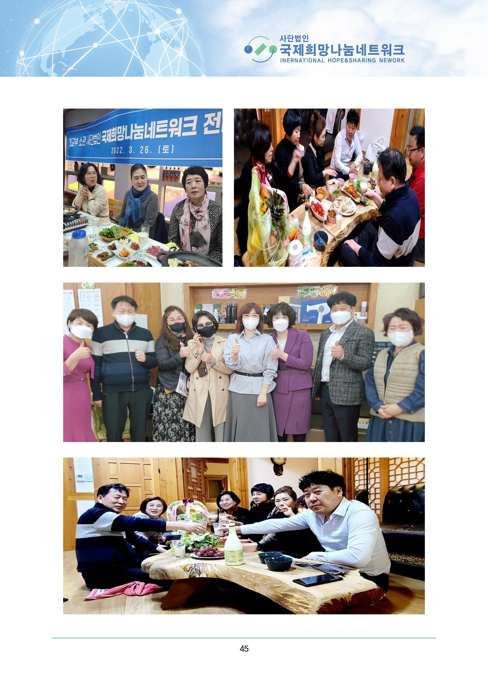 국제희망나눔네트워크 42페이지