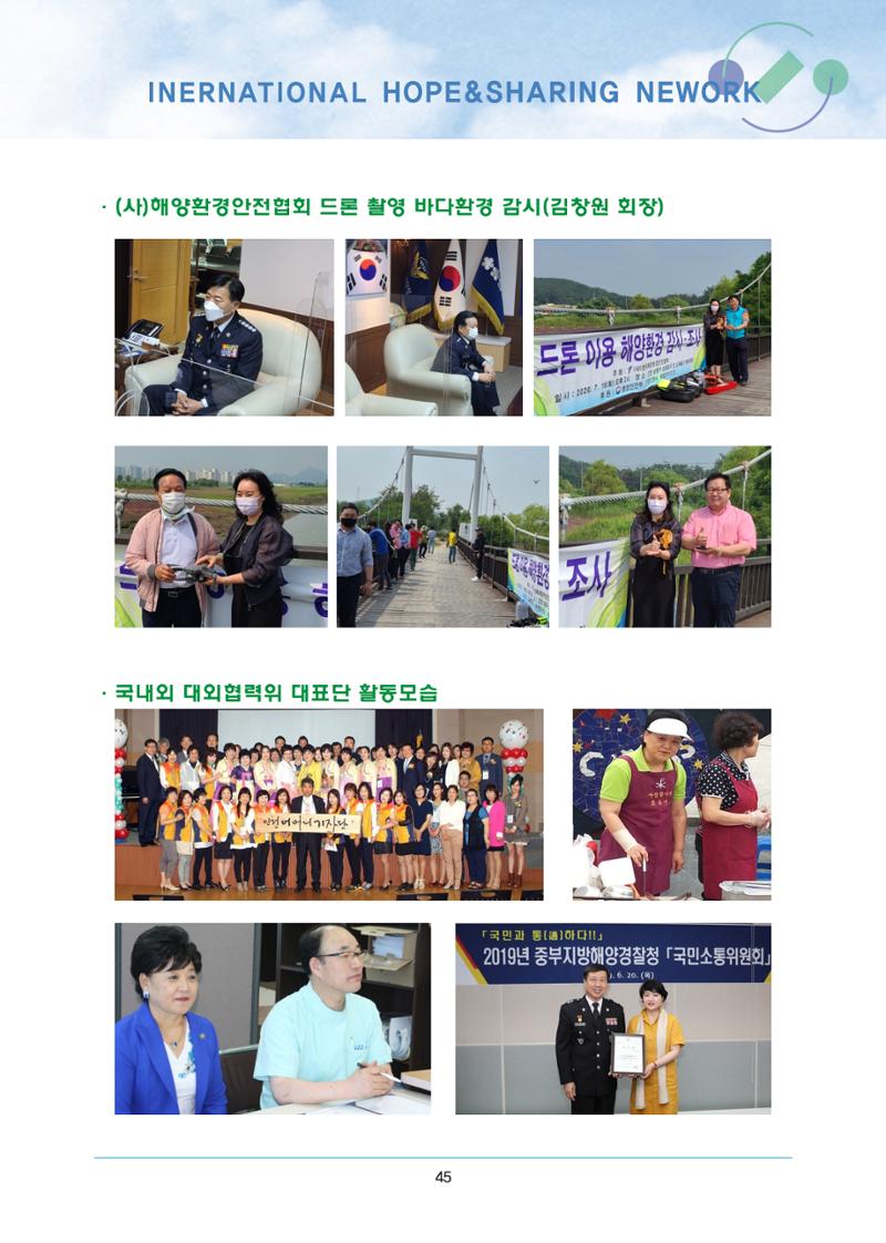 국제희망나눔네트워크 43페이지
