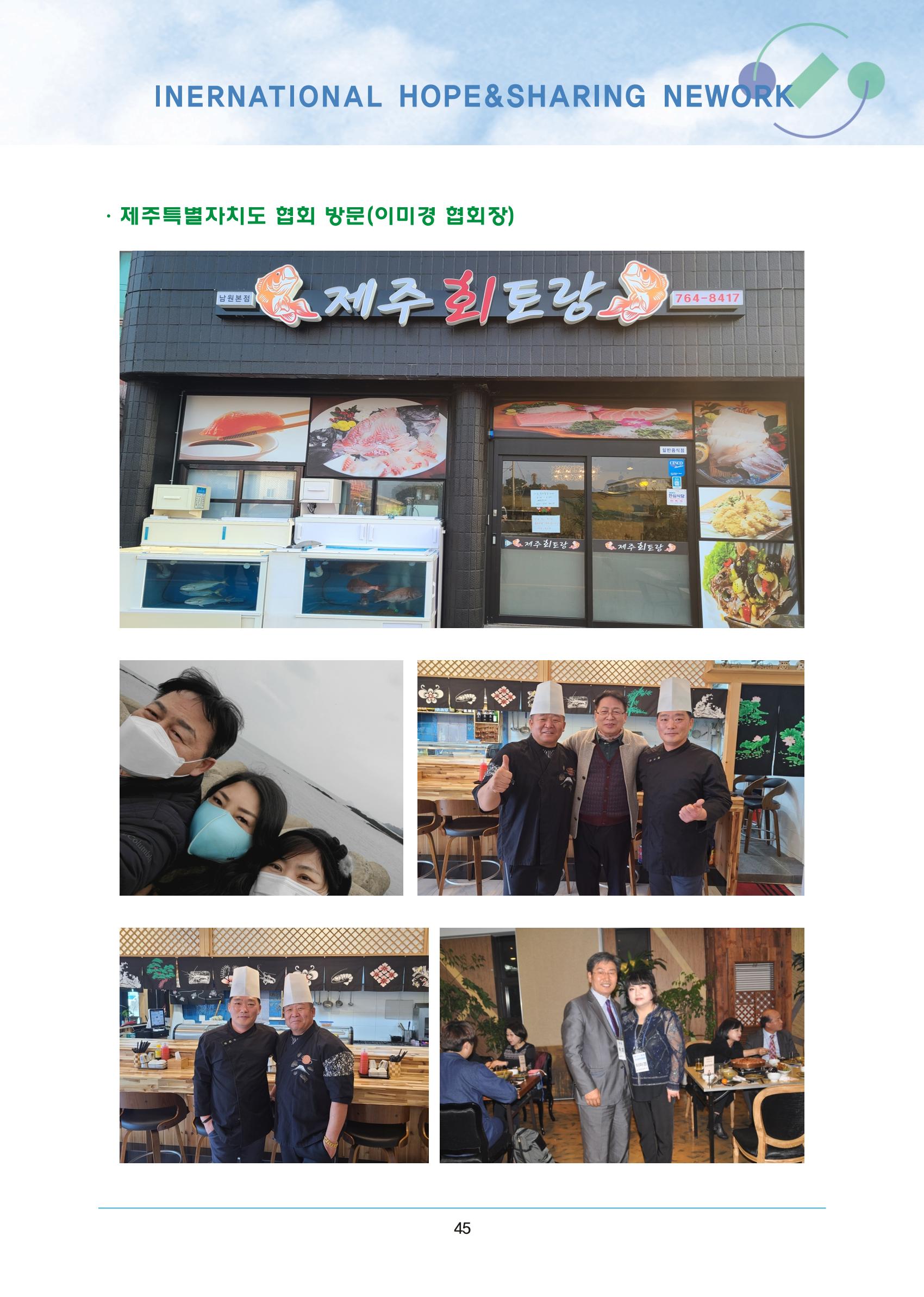 국제희망나눔네트워크 45페이지