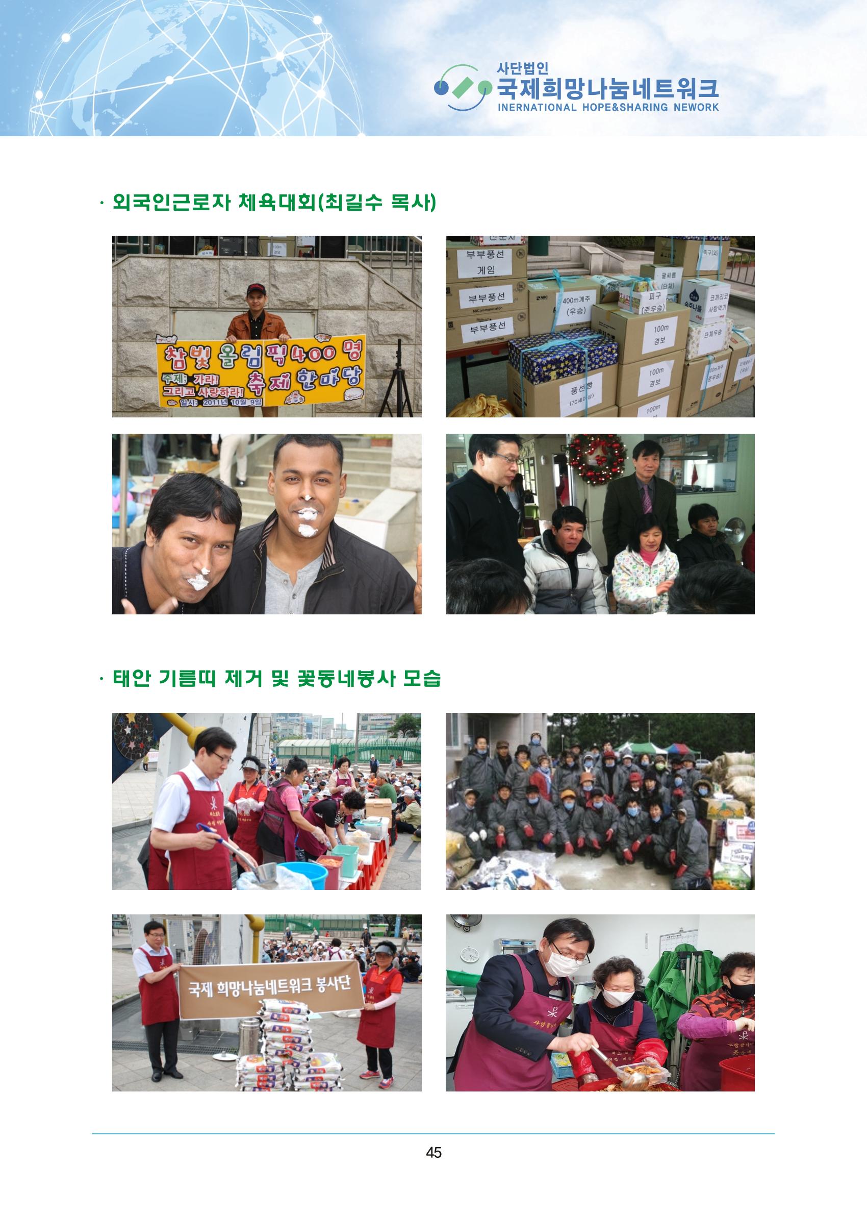국제희망나눔네트워크 46페이지