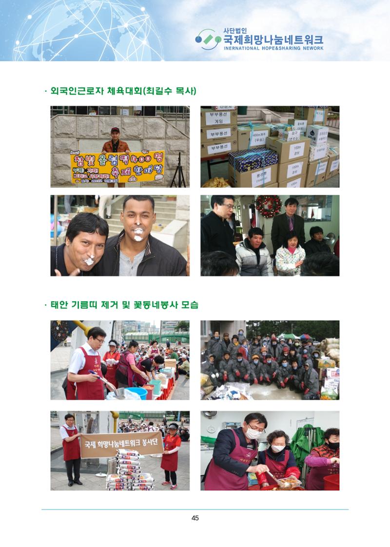 국제희망나눔네트워크 46페이지