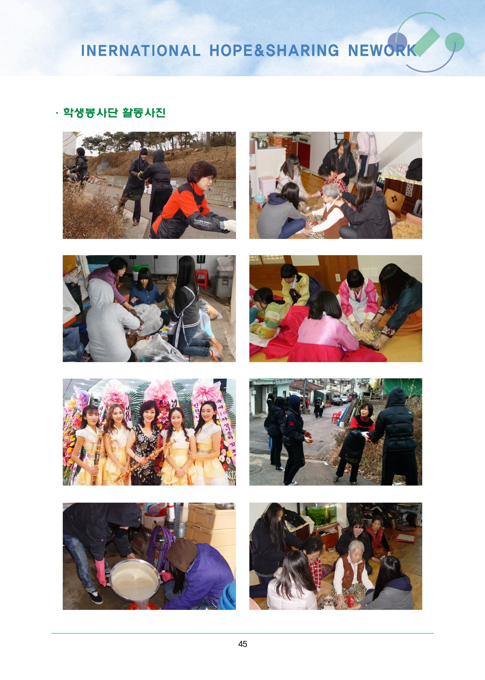 국제희망나눔네트워크 47페이지