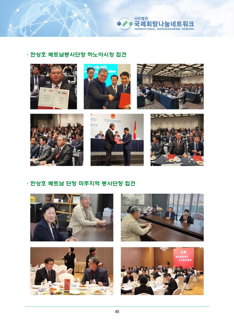 국제희망나눔네트워크 48페이지