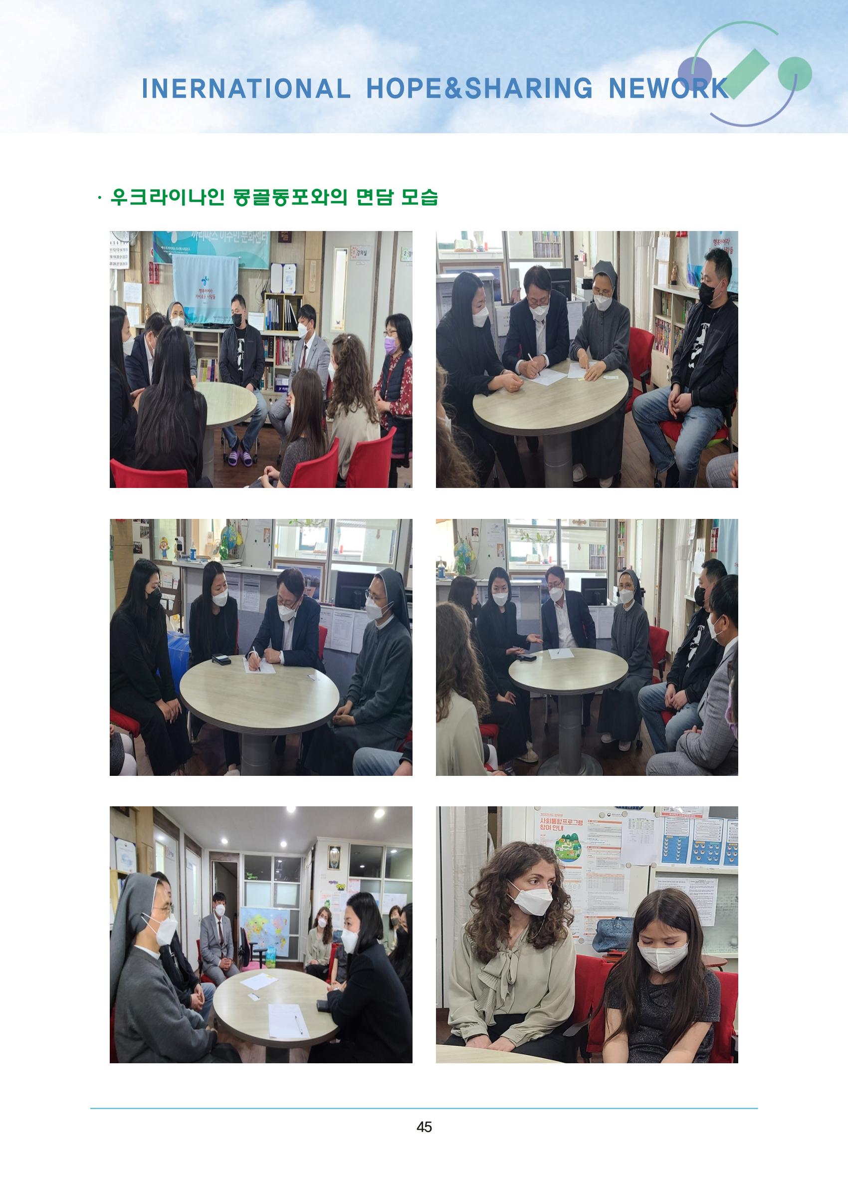 국제희망나눔네트워크 49페이지