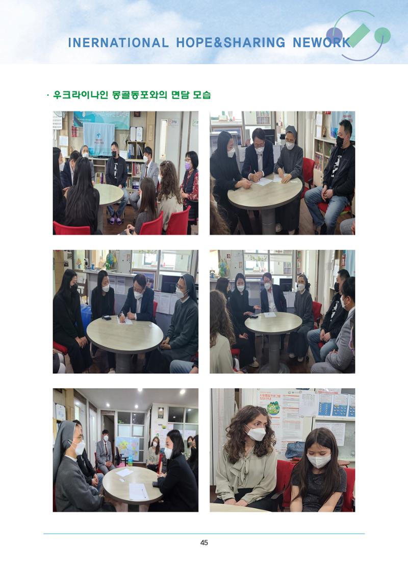 국제희망나눔네트워크 49페이지