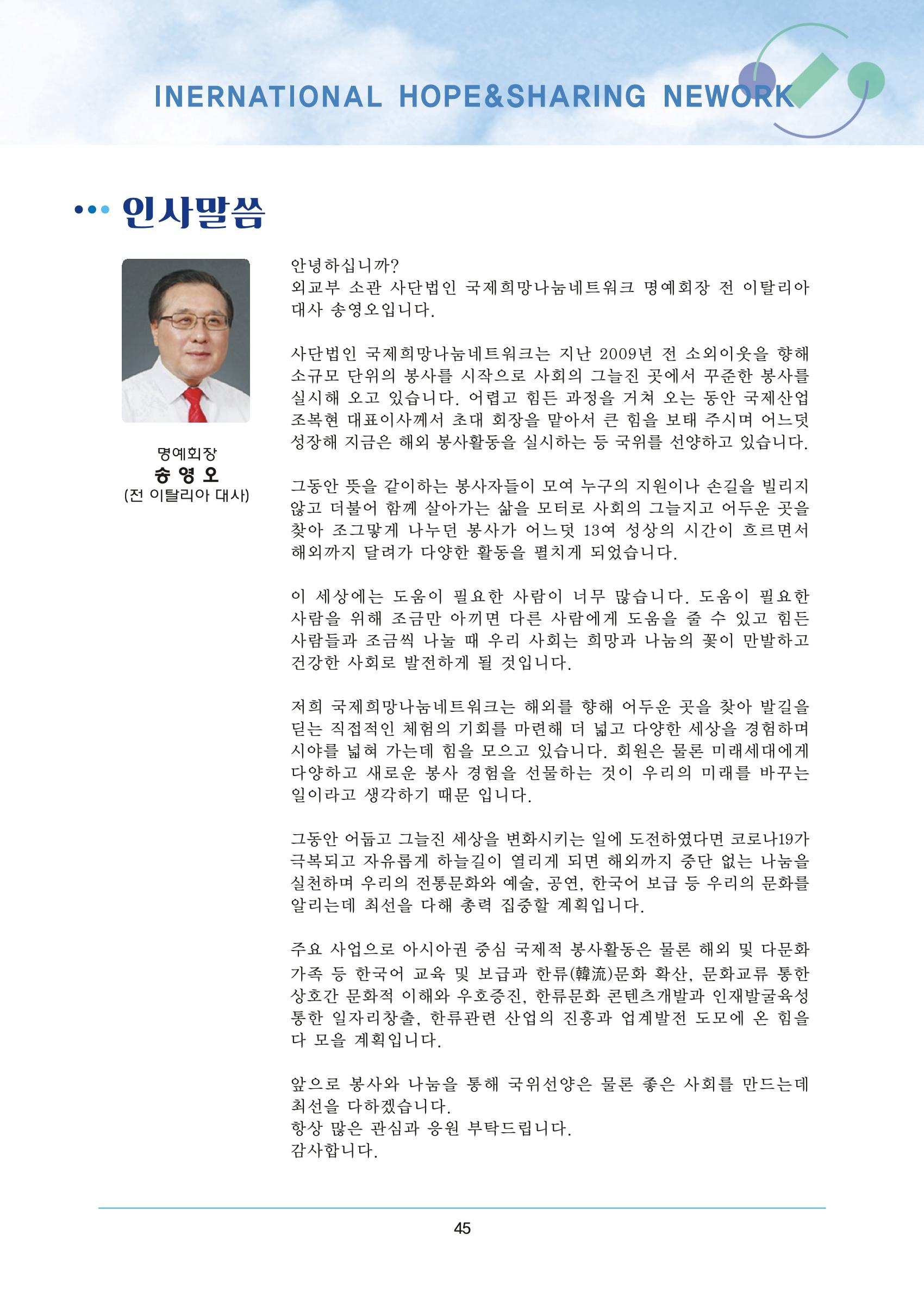 국제희망나눔네트워크 5페이지