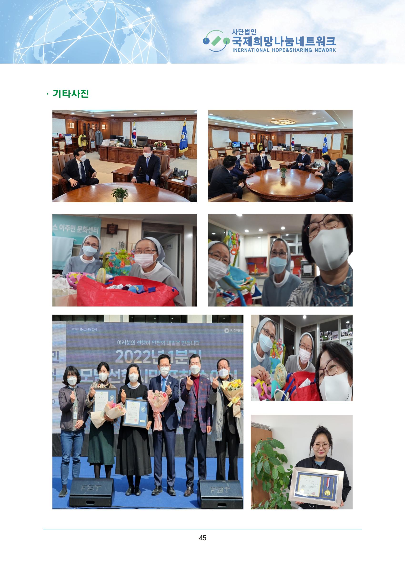 국제희망나눔네트워크 50페이지