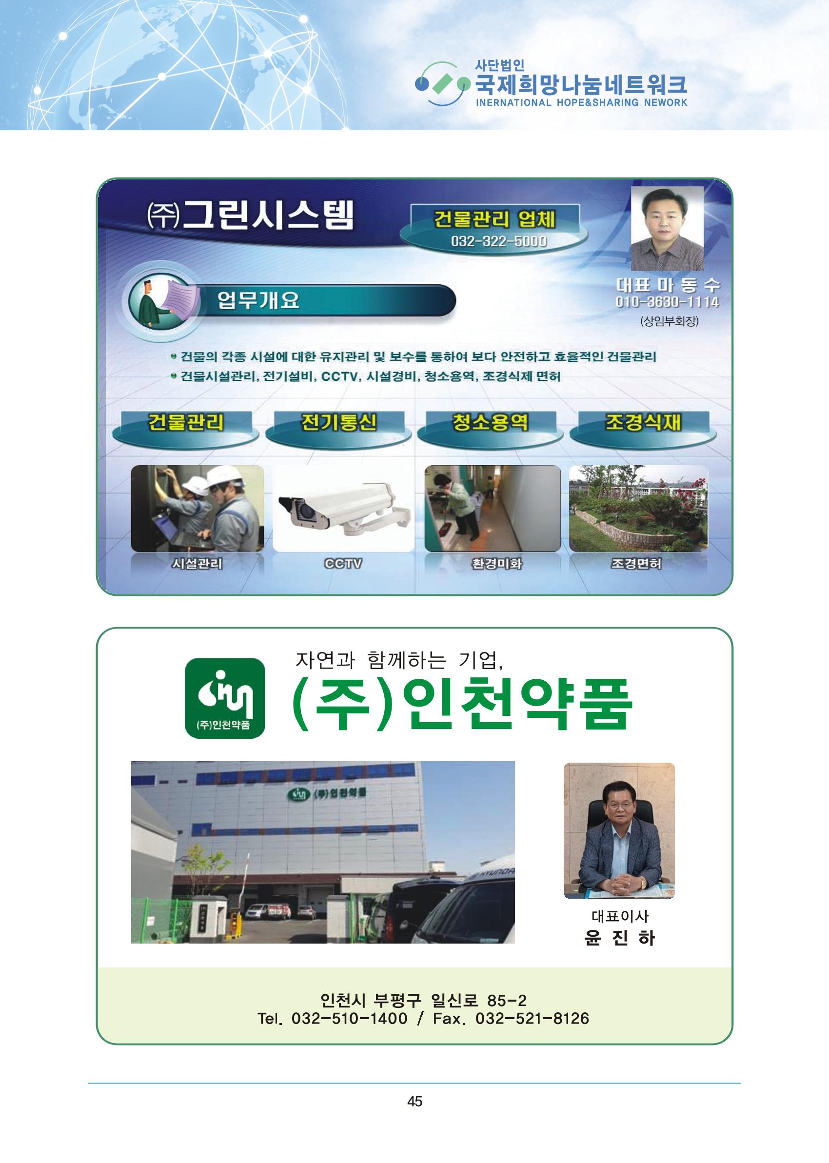국제희망나눔네트워크 52페이지