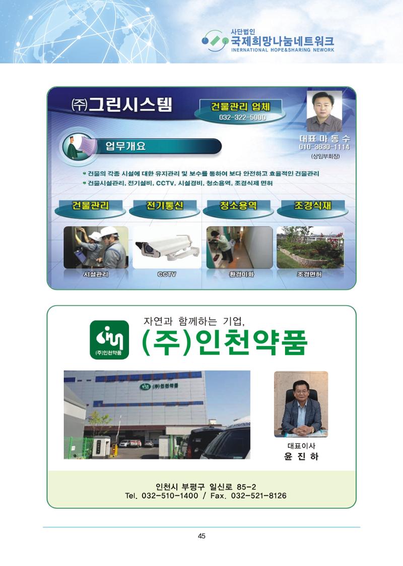 국제희망나눔네트워크 52페이지