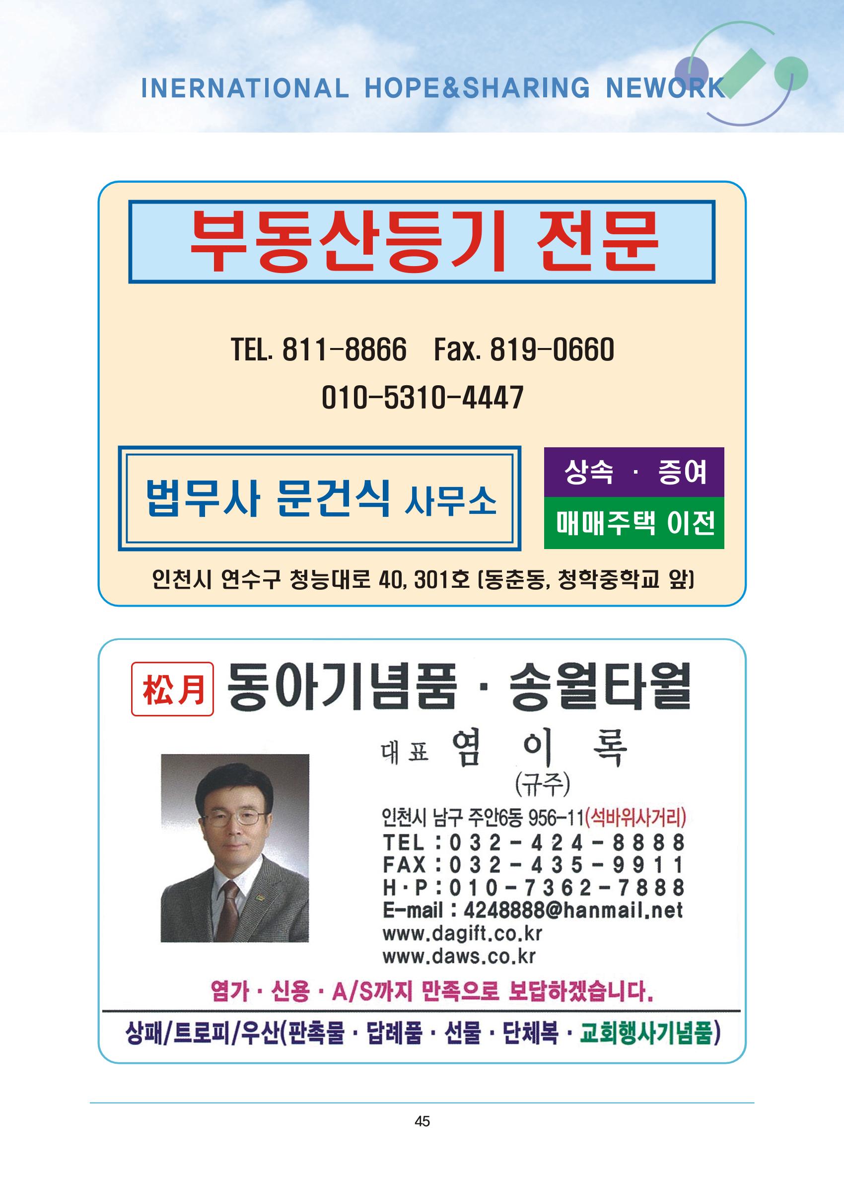 국제희망나눔네트워크 53페이지