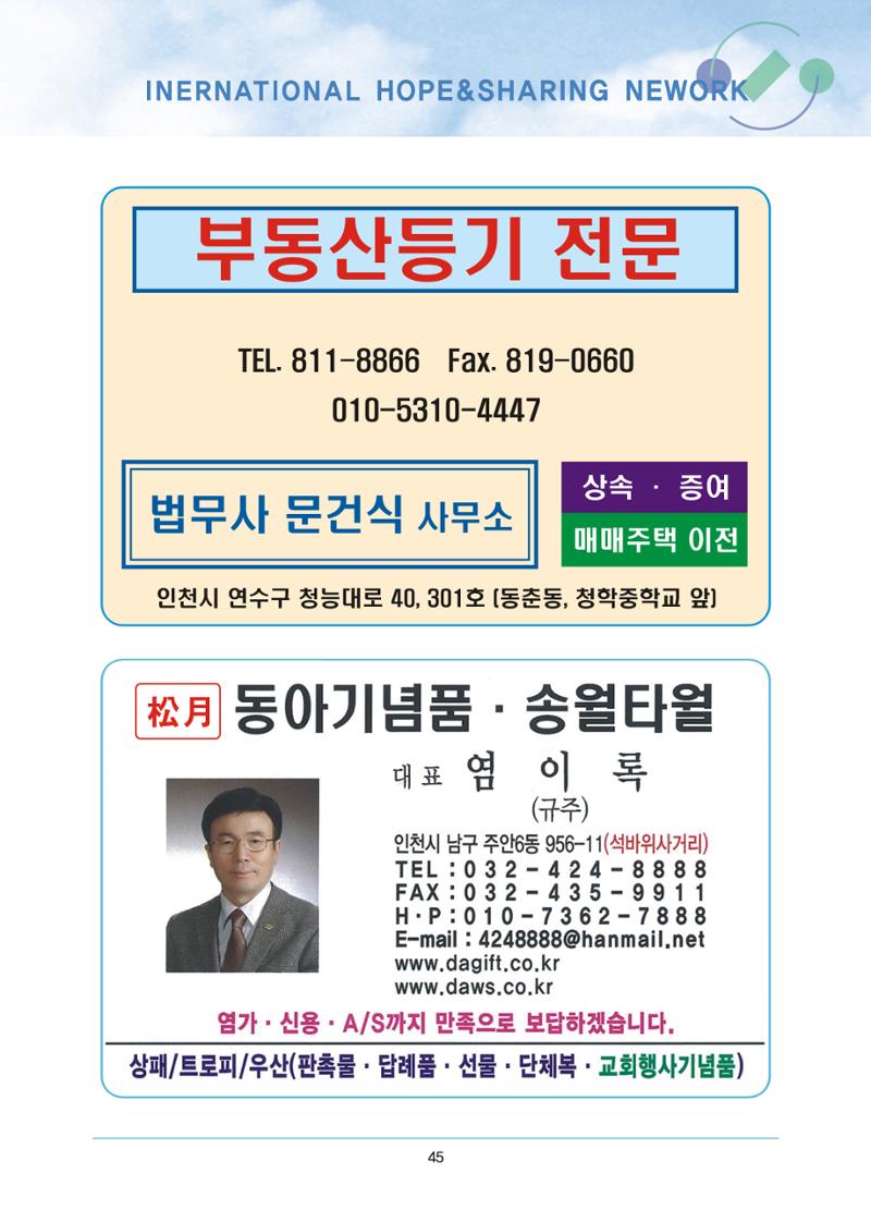 국제희망나눔네트워크 53페이지