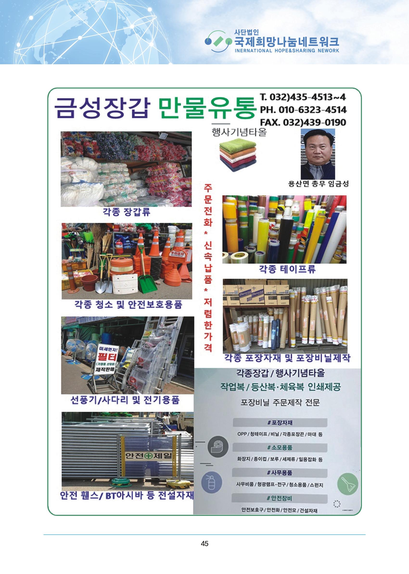 국제희망나눔네트워크 54페이지