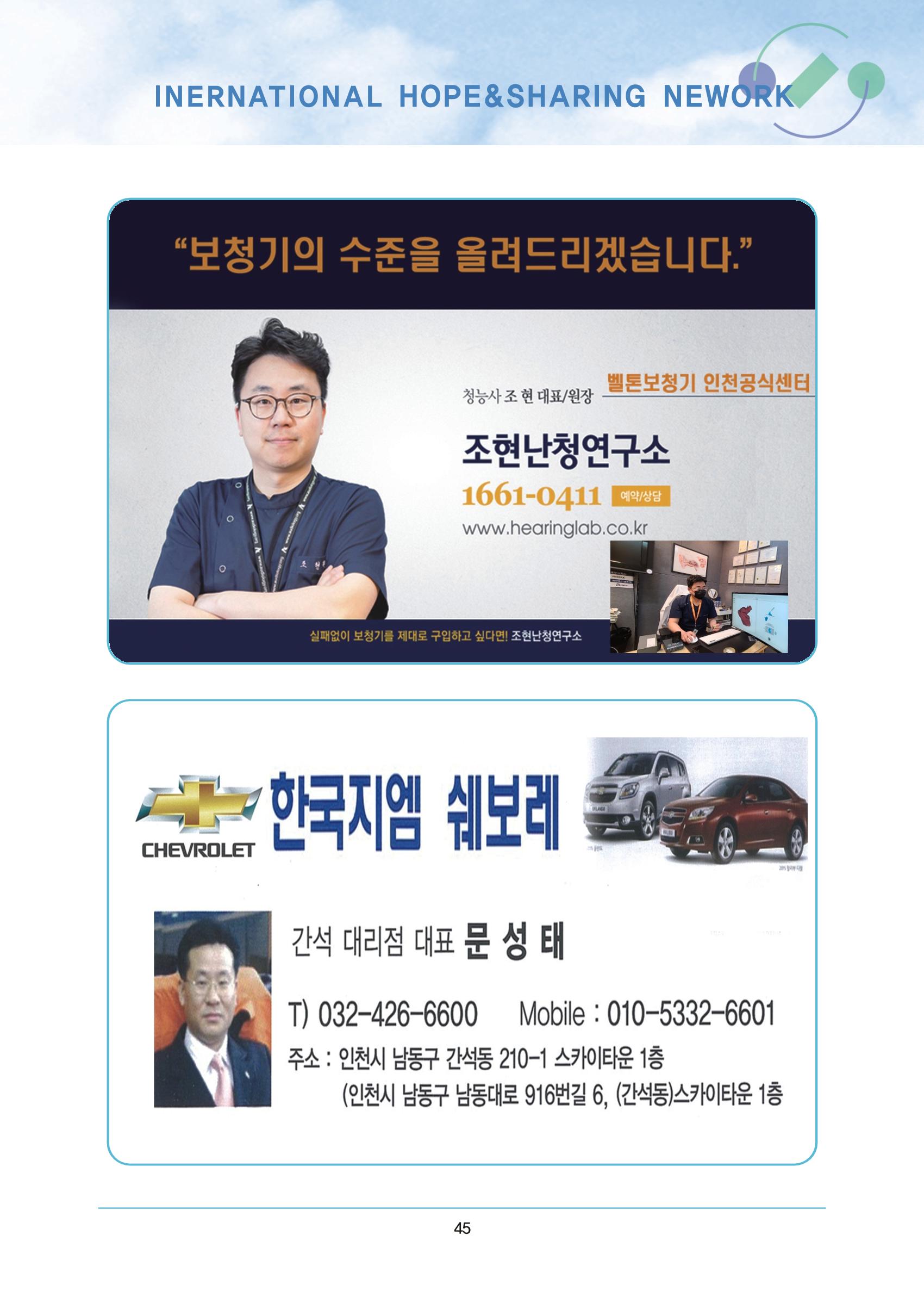 국제희망나눔네트워크 55페이지