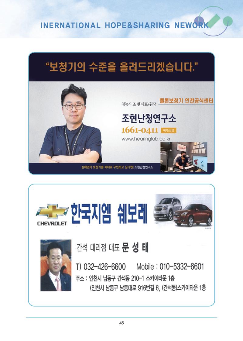 국제희망나눔네트워크 55페이지