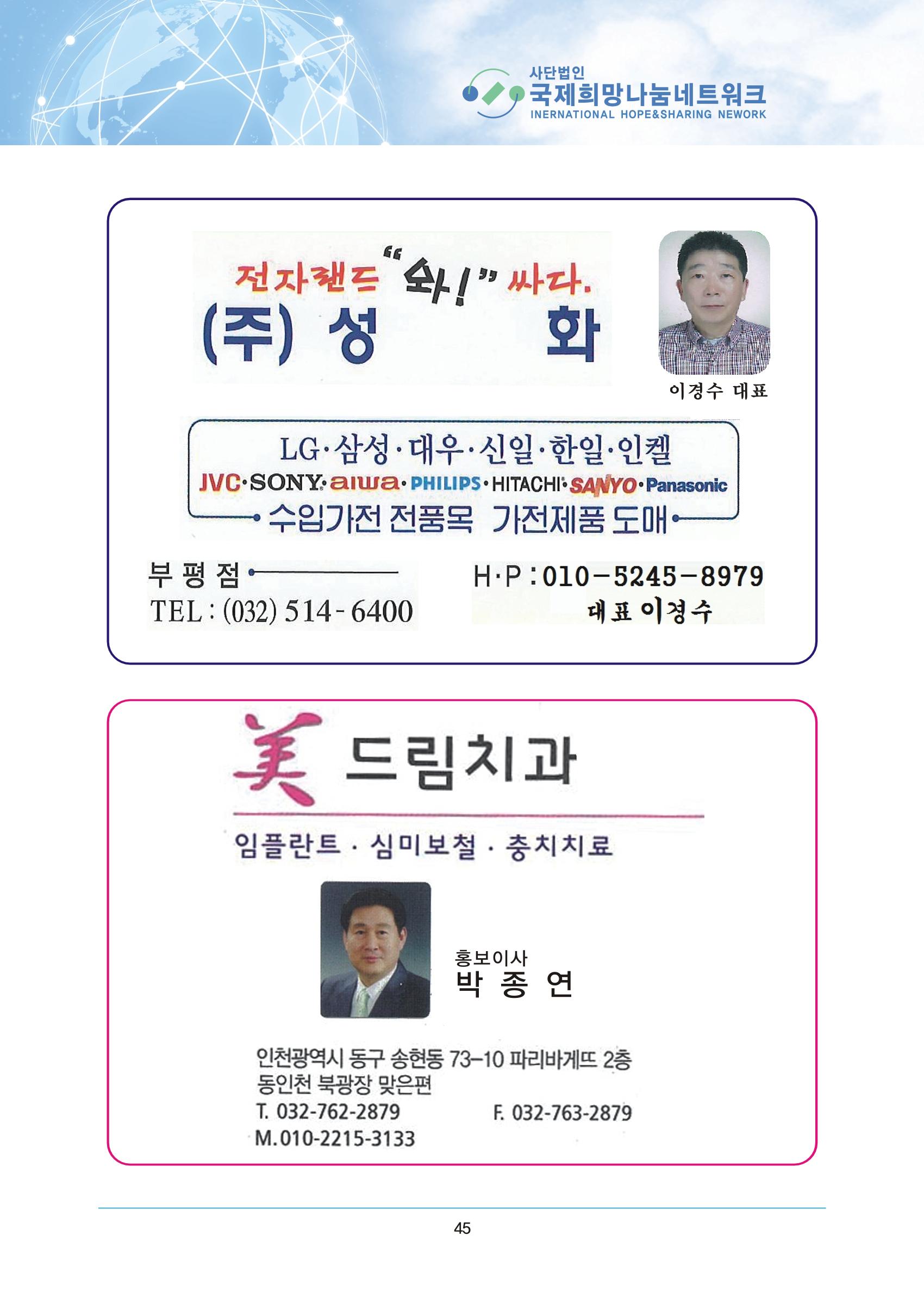 국제희망나눔네트워크 56페이지