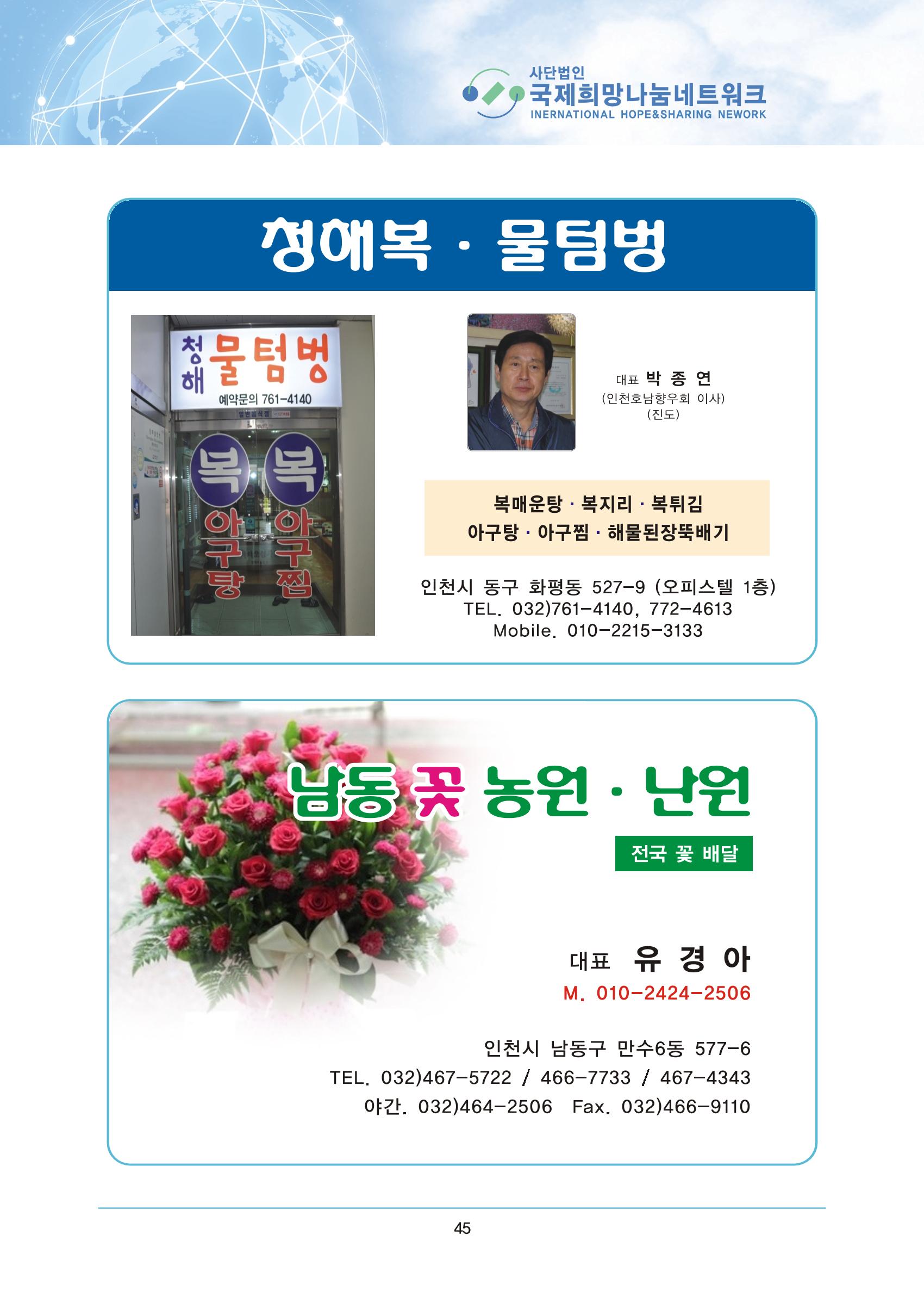 국제희망나눔네트워크 58페이지
