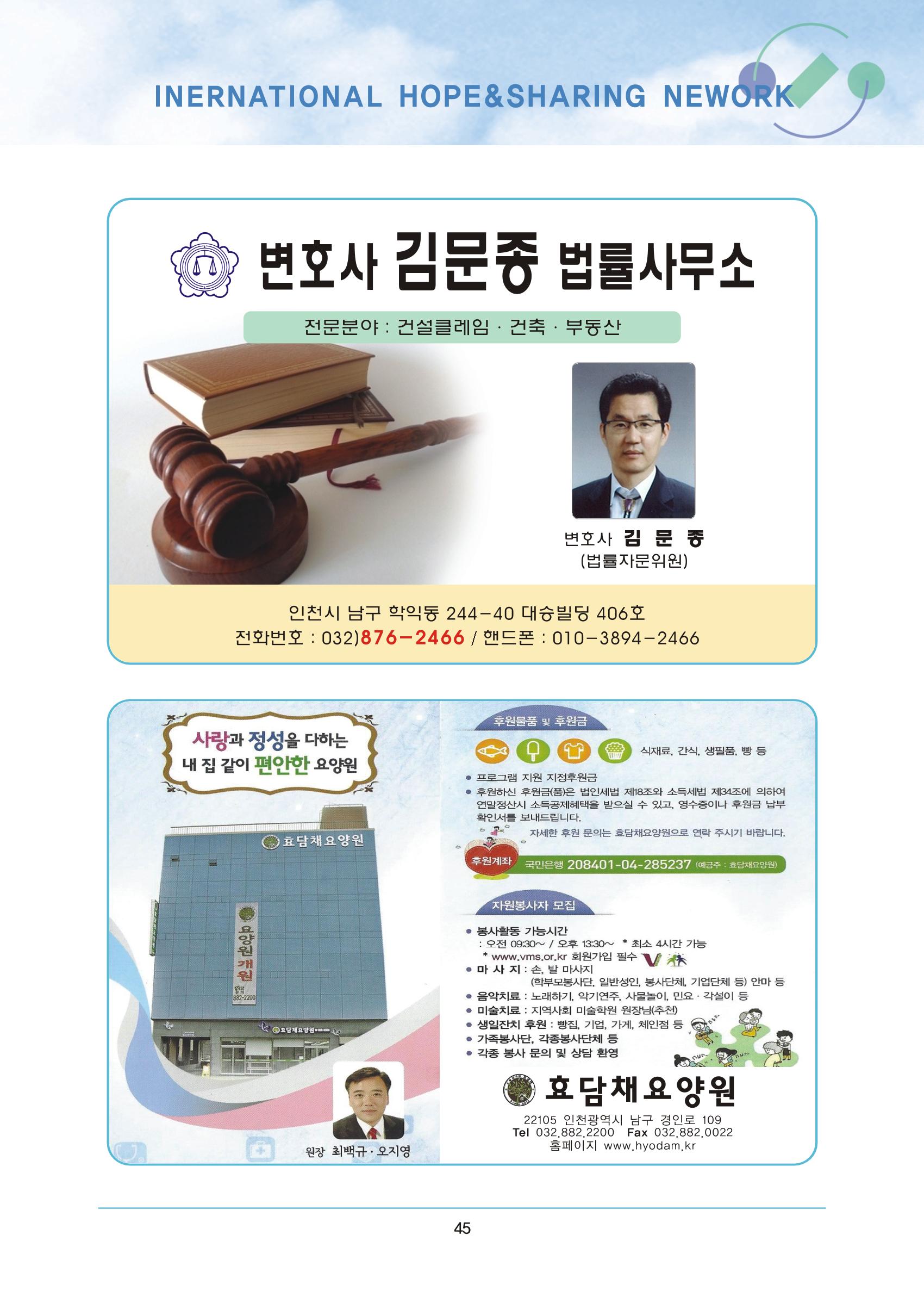 국제희망나눔네트워크 59페이지