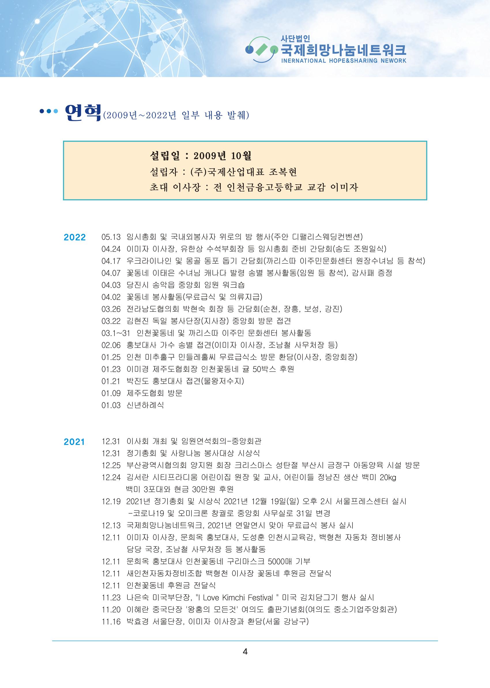 국제희망나눔네트워크 6페이지
