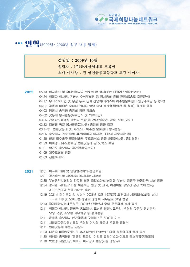 국제희망나눔네트워크 6페이지