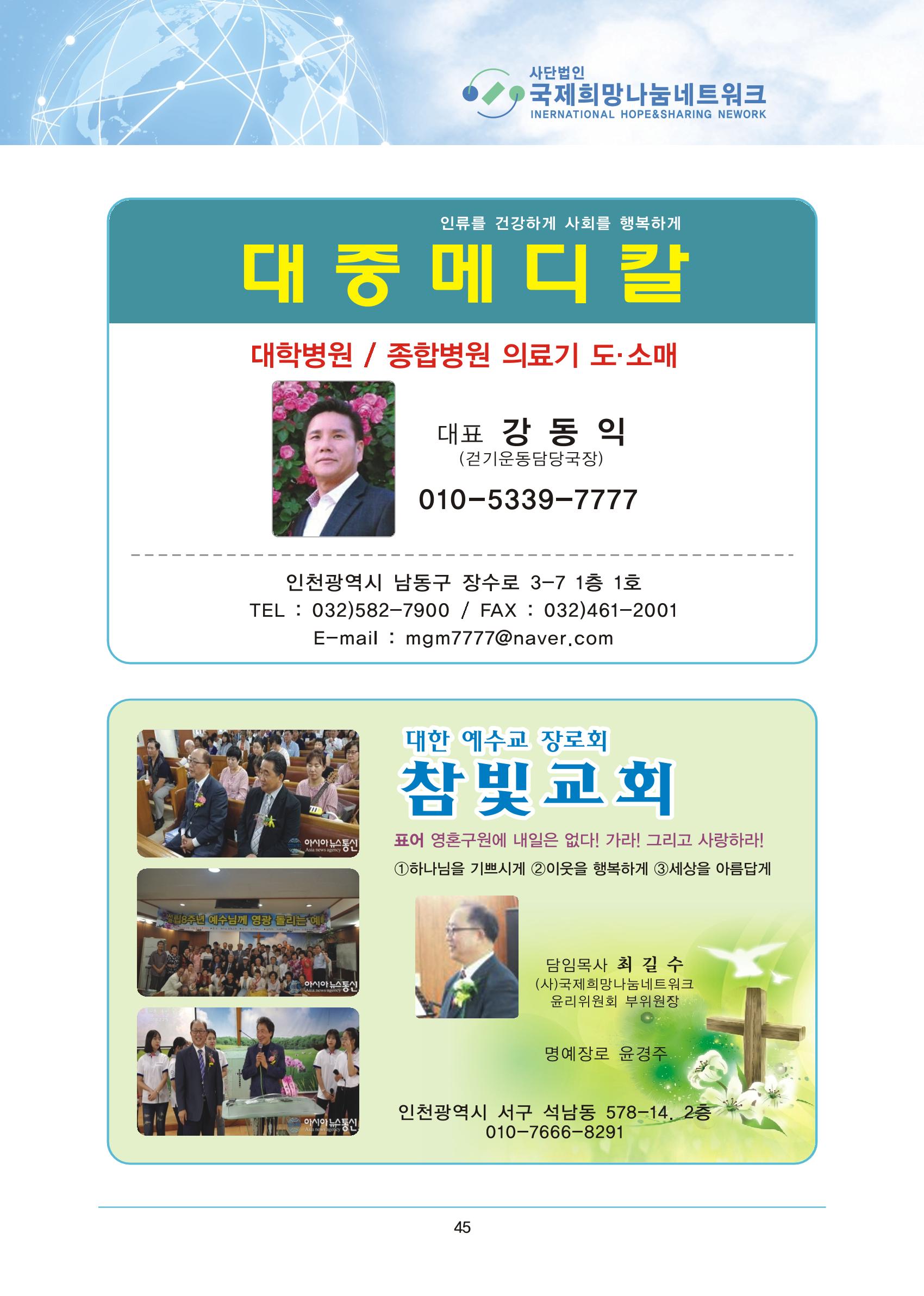 국제희망나눔네트워크 60페이지