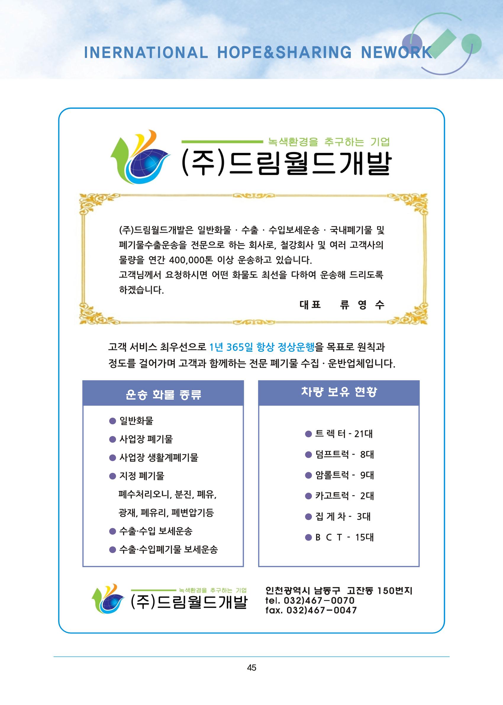 국제희망나눔네트워크 61페이지
