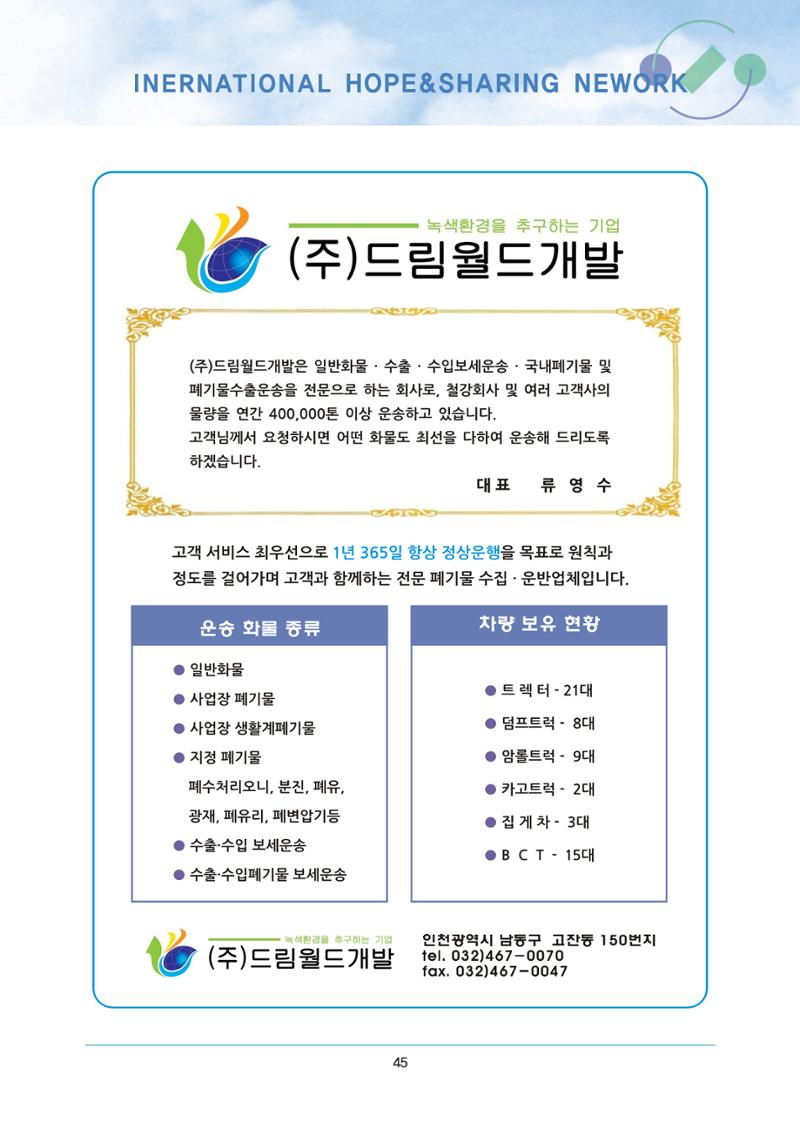 국제희망나눔네트워크 61페이지